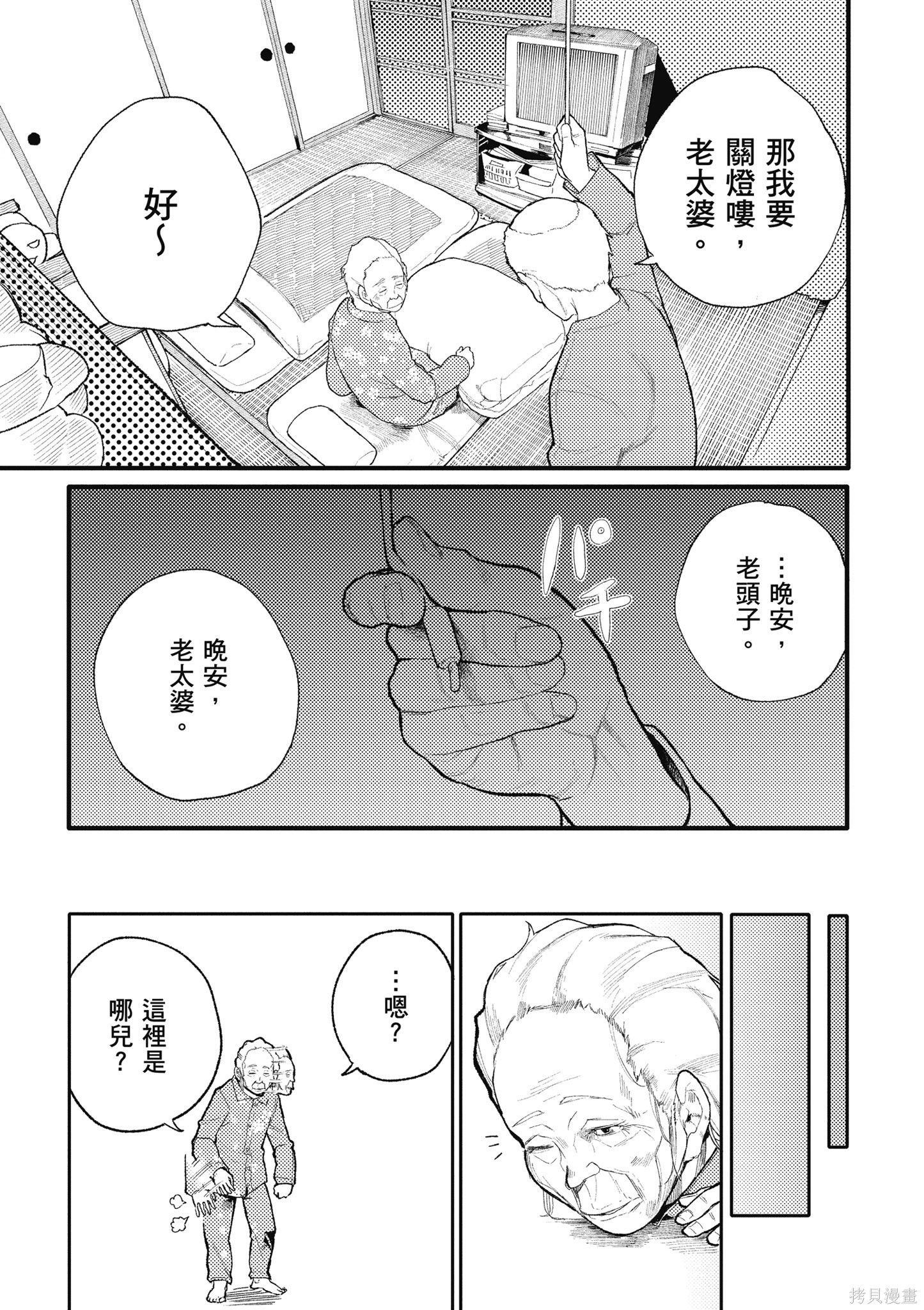 老夫老妻重返青春第1话在线观看 - 第135张