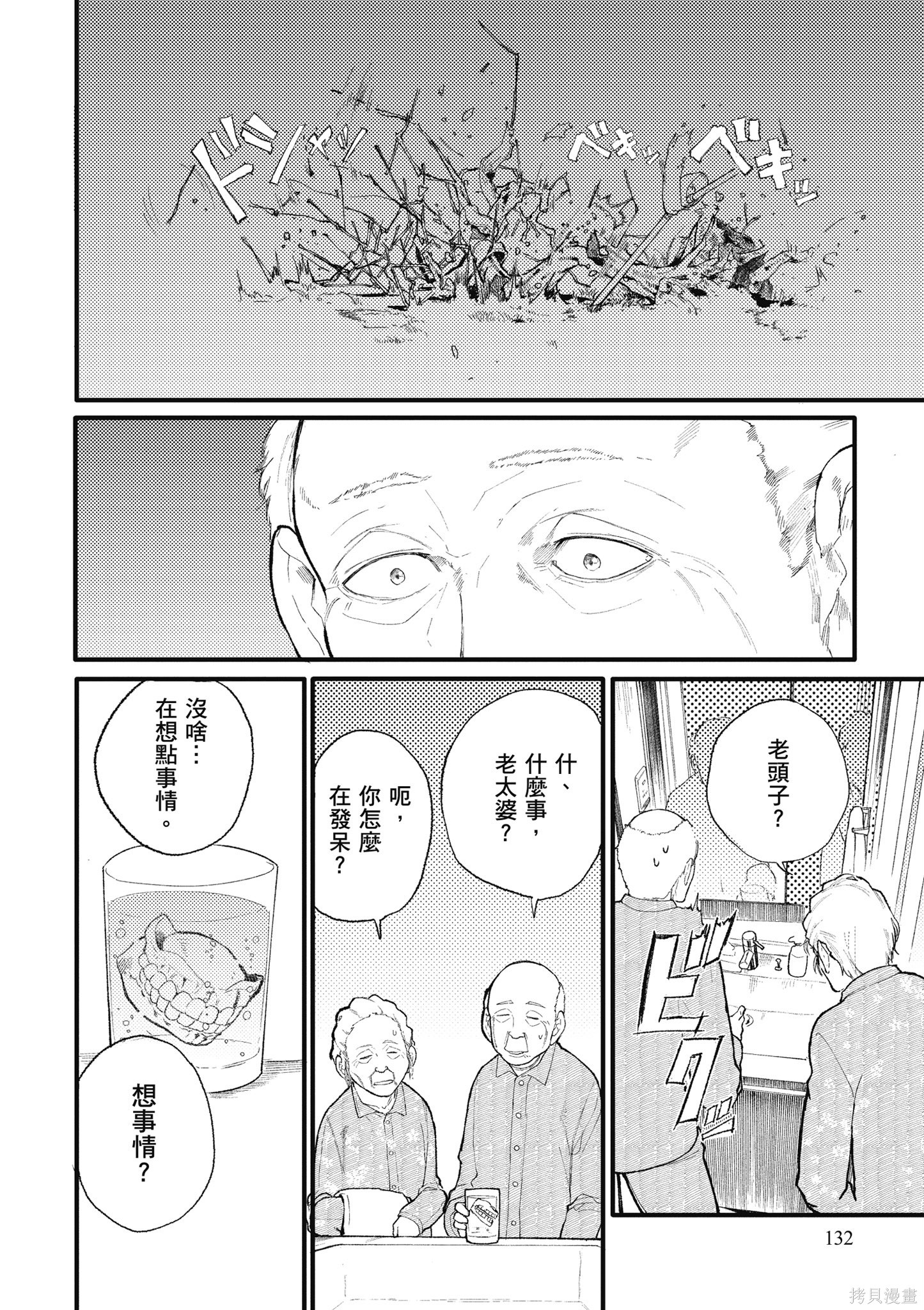 老夫老妻重返青春第1话在线观看 - 第134张