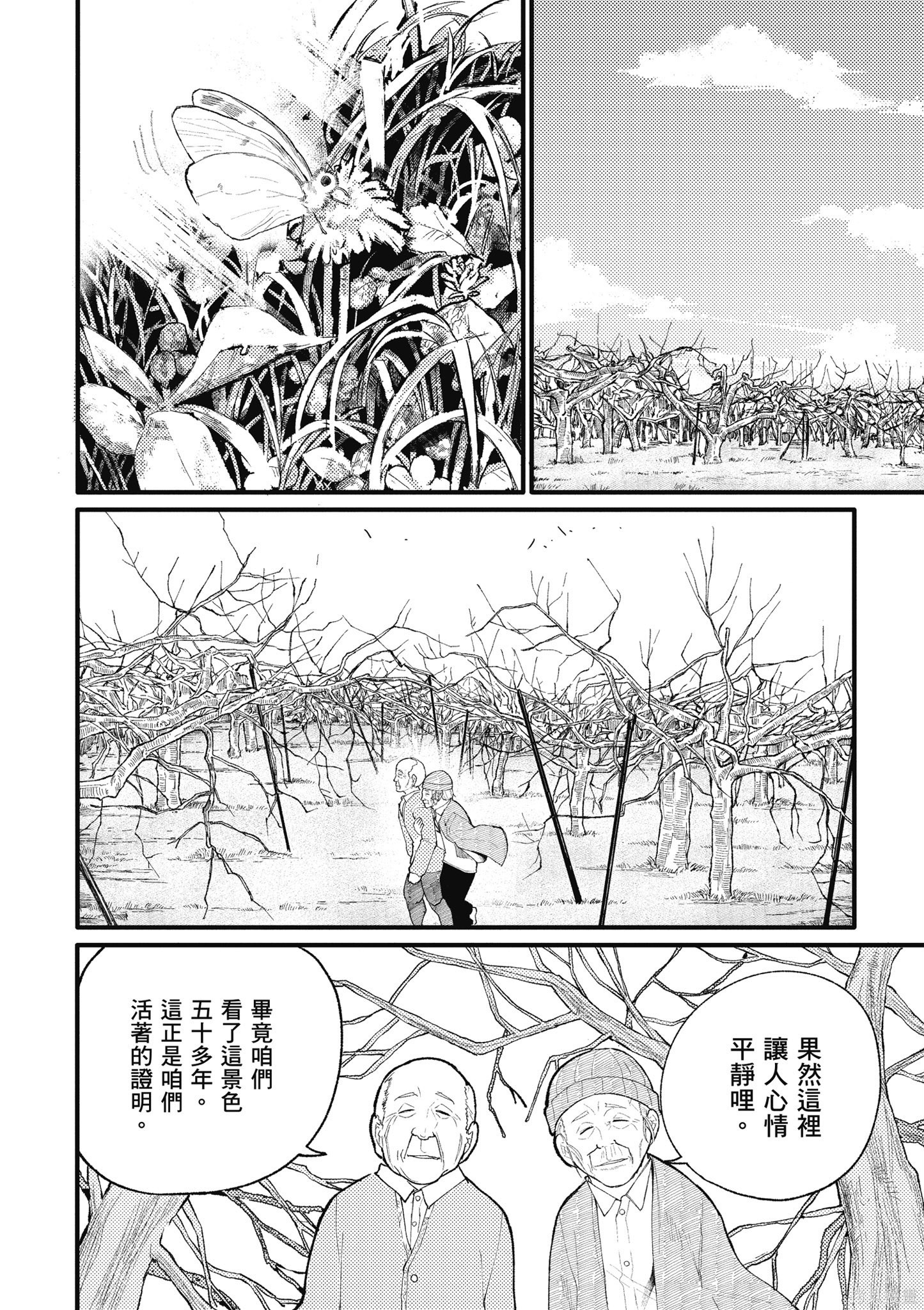老夫老妻重返青春第1话在线观看 - 第122张