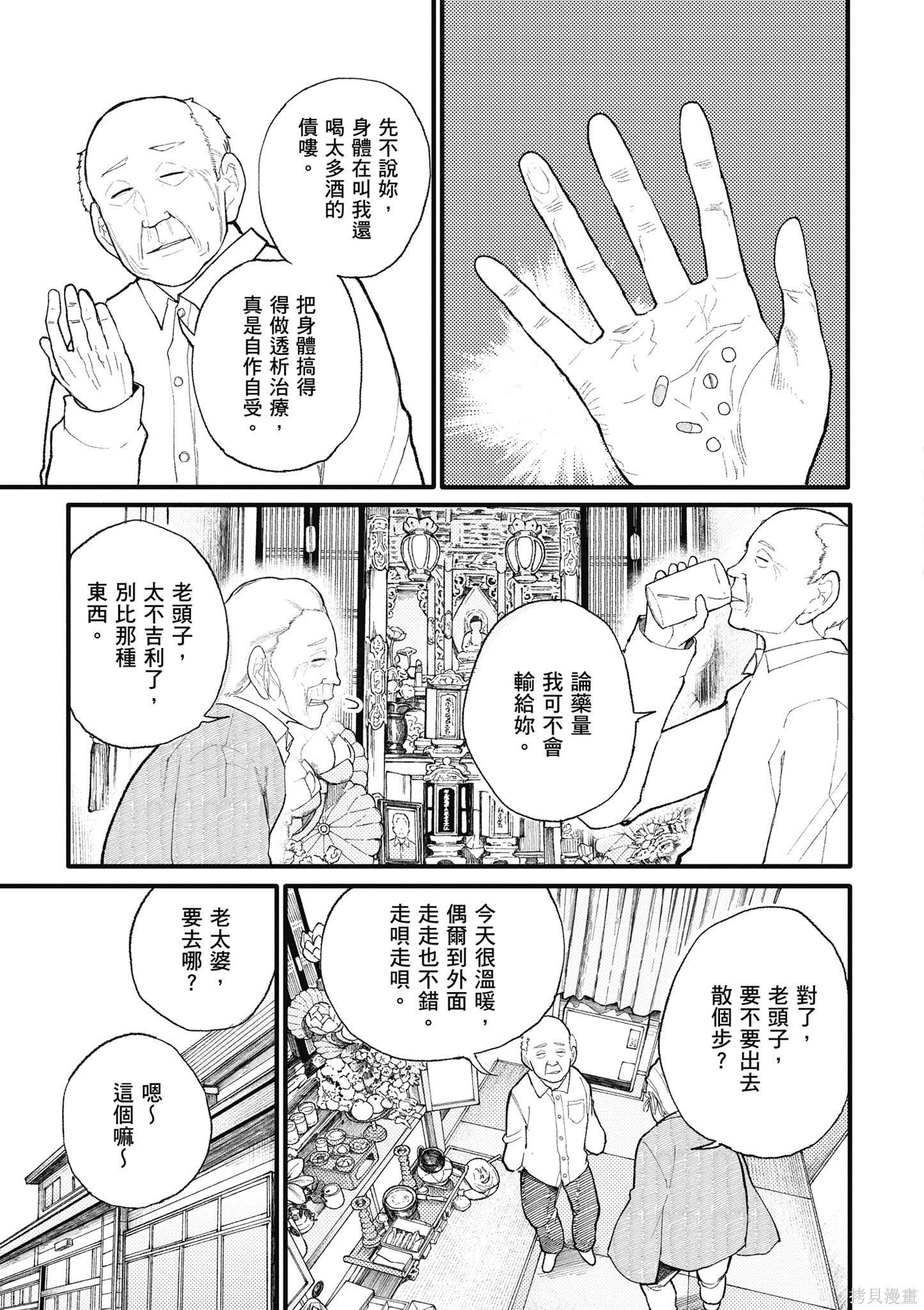 老夫老妻重返青春第1话在线观看 - 第121张