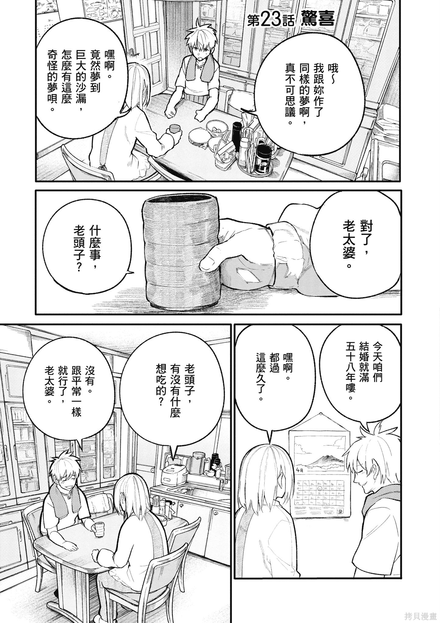 老夫老妻重返青春第1话在线观看 - 第113张