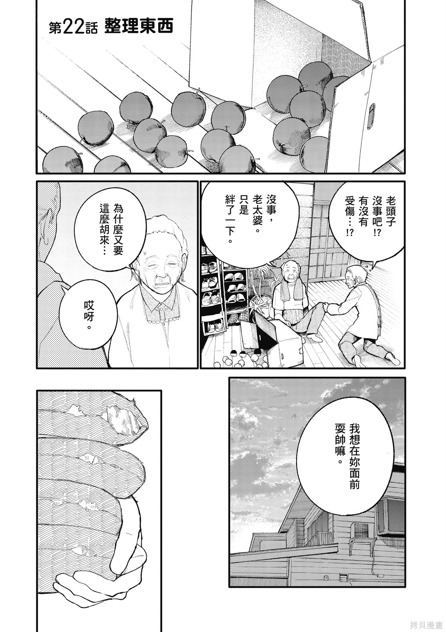 老夫老妻重返青春第1话在线观看 - 第109张