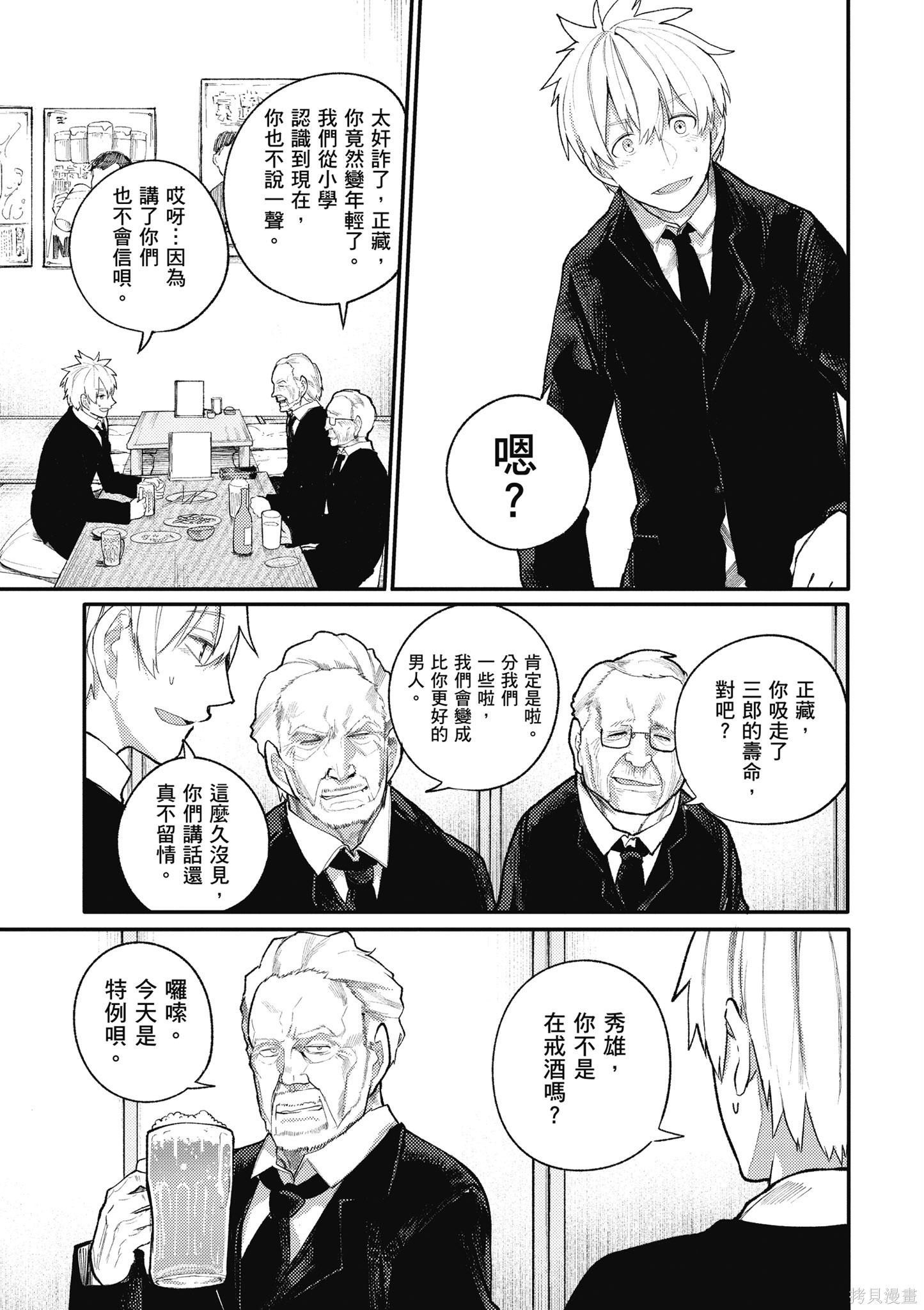老夫老妻重返青春第1话在线观看 - 第90张