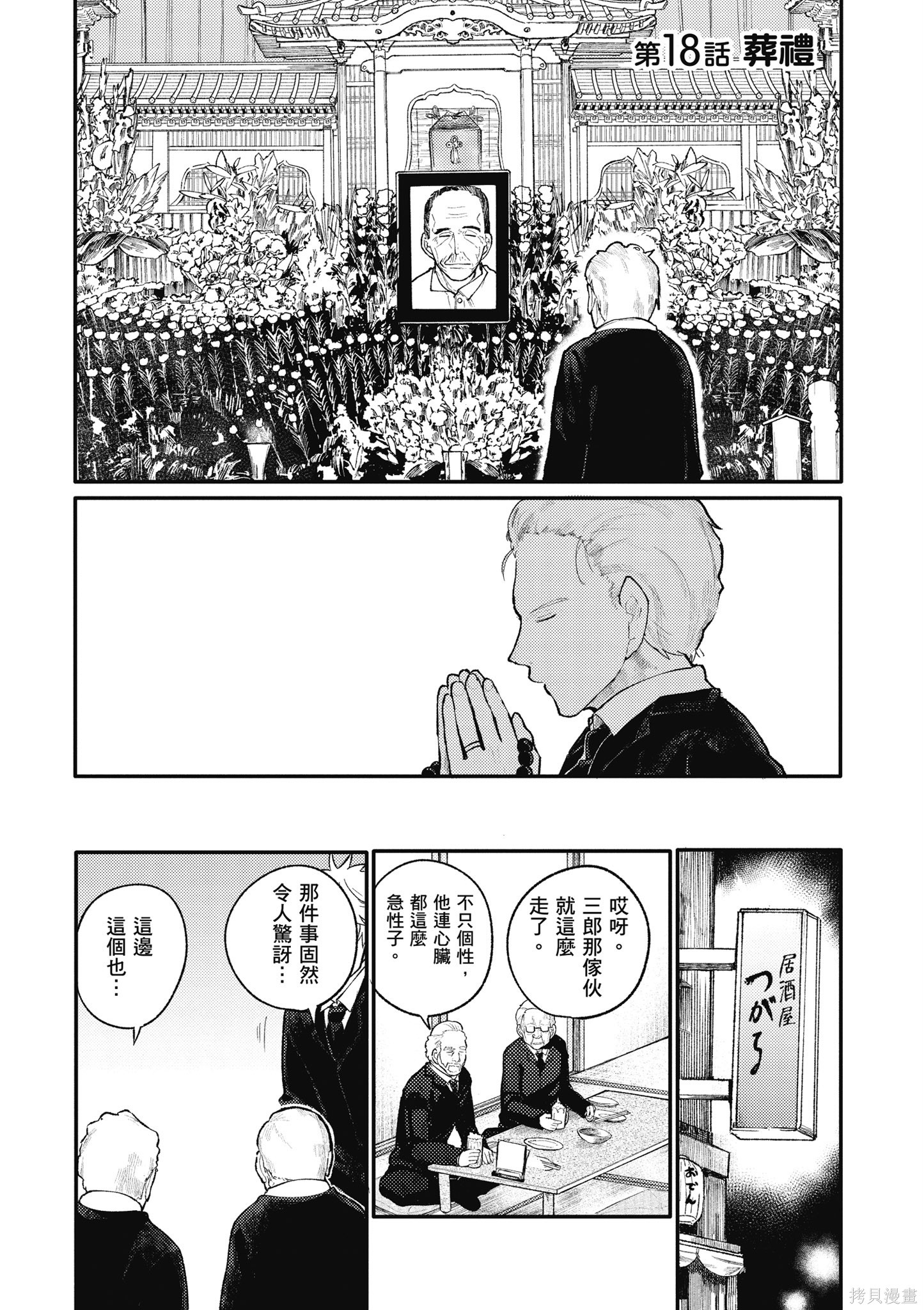 老夫老妻重返青春第1话在线观看 - 第89张