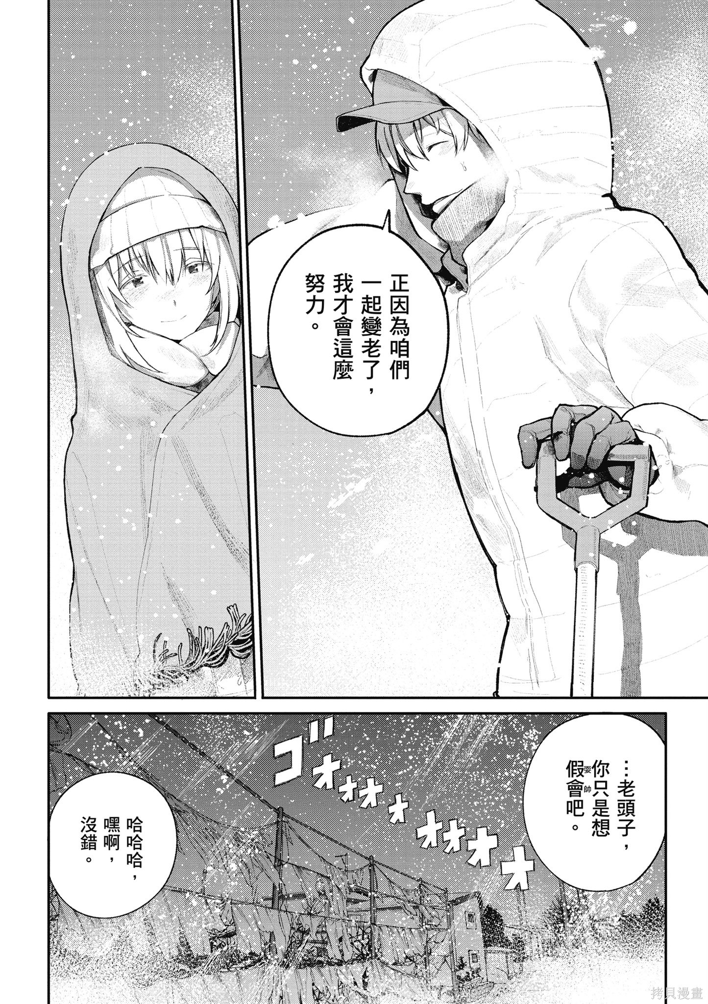 老夫老妻重返青春第1话在线观看 - 第72张