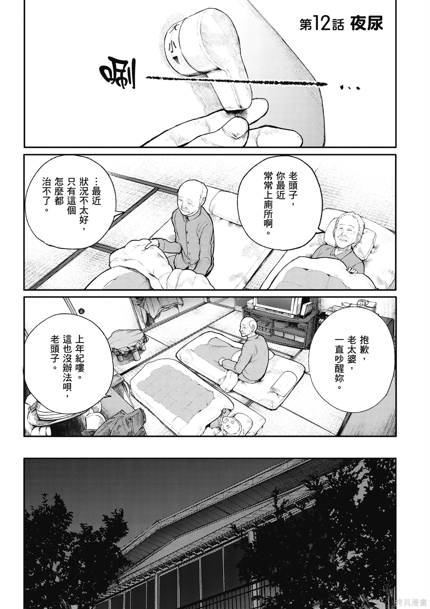 老夫老妻重返青春第1话在线观看 - 第59张