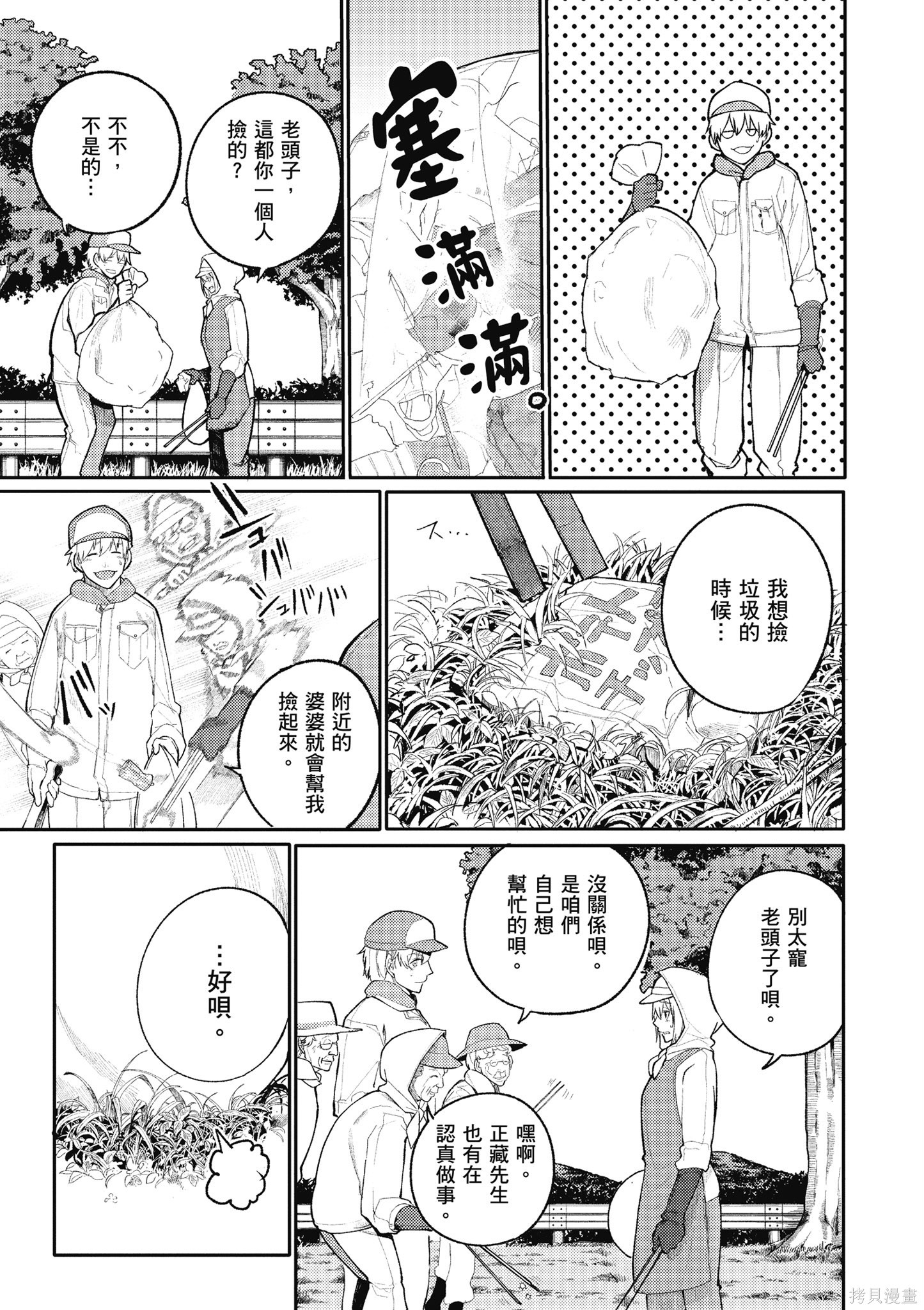 老夫老妻重返青春第1话在线观看 - 第57张