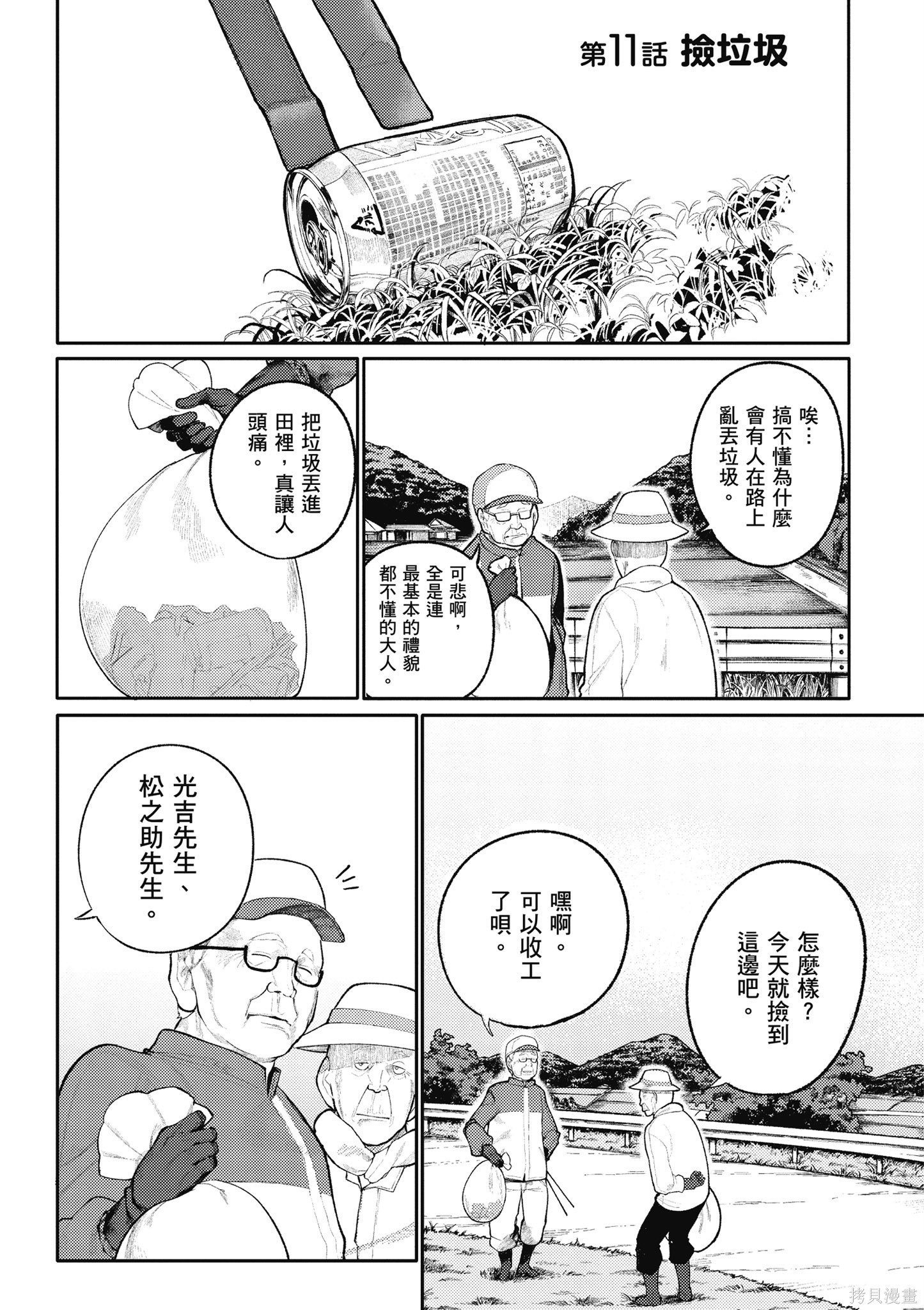 老夫老妻重返青春第1话在线观看 - 第55张