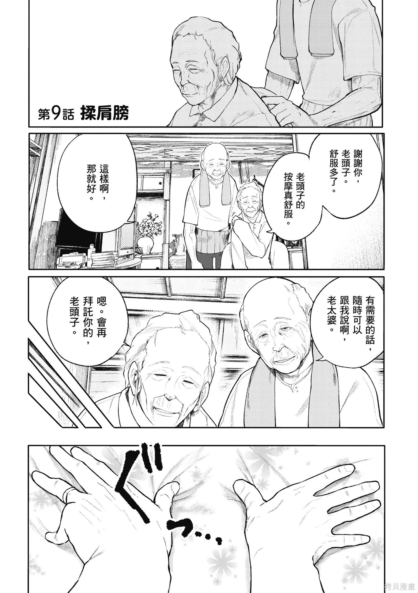 老夫老妻重返青春第1话在线观看 - 第45张