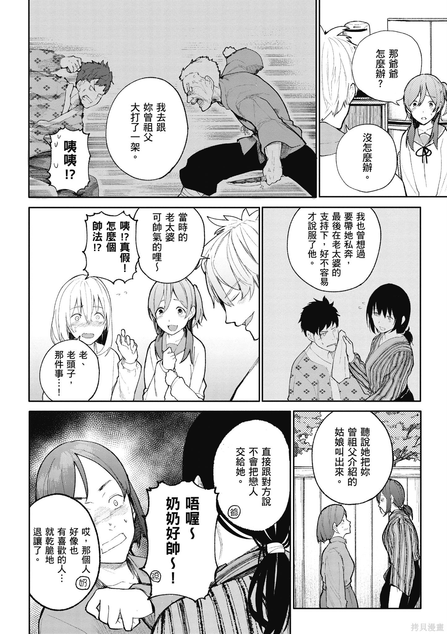 老夫老妻重返青春第1话在线观看 - 第40张