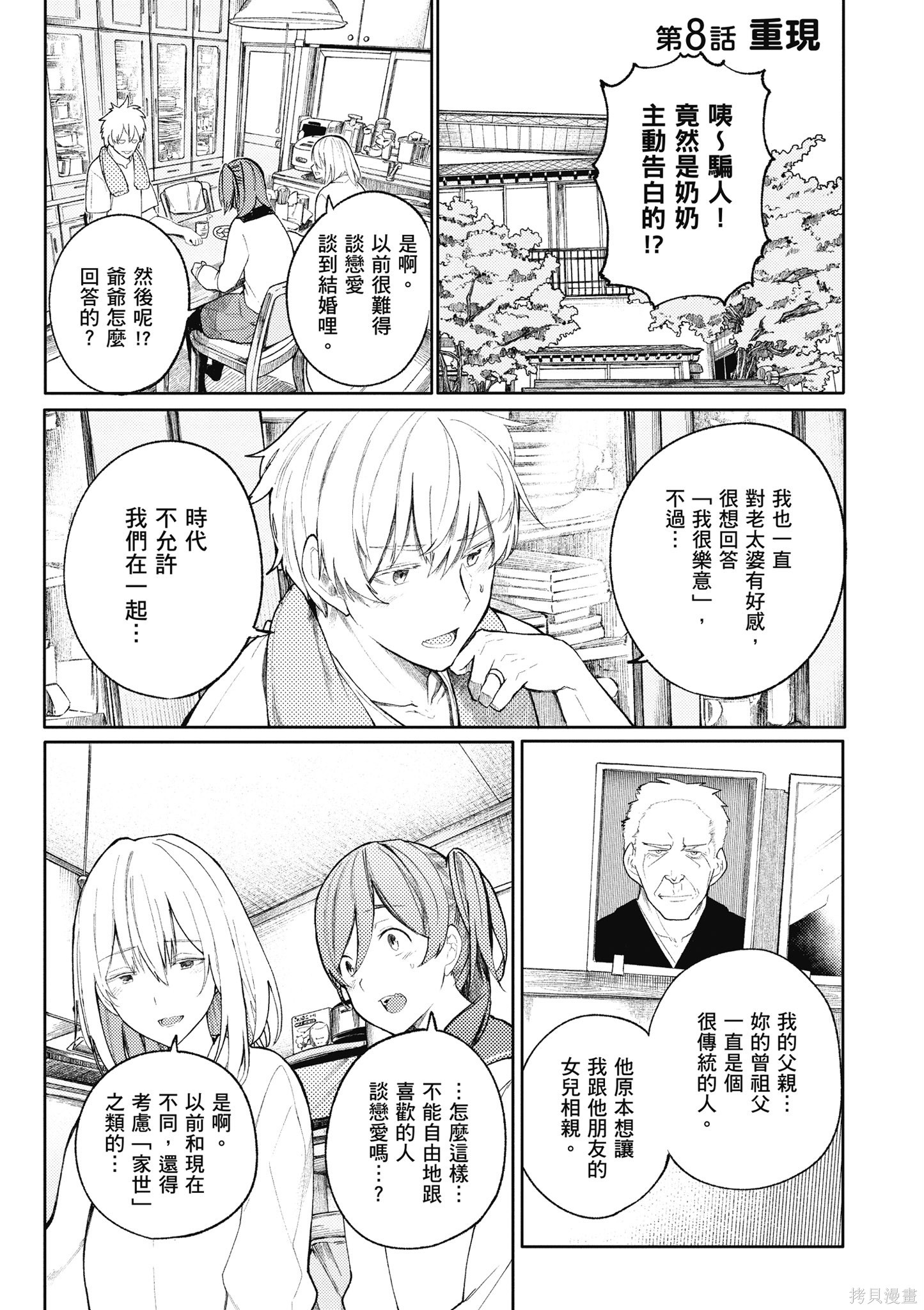 老夫老妻重返青春第1话在线观看 - 第39张