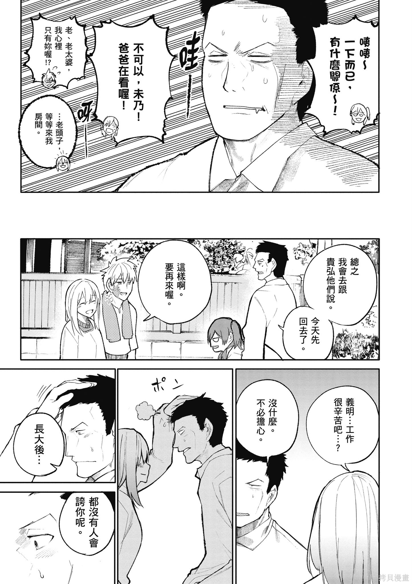 老夫老妻重返青春第1话在线观看 - 第31张