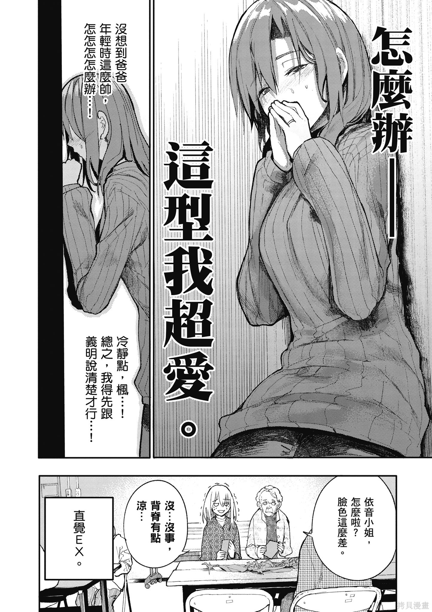 老夫老妻重返青春第1话在线观看 - 第22张