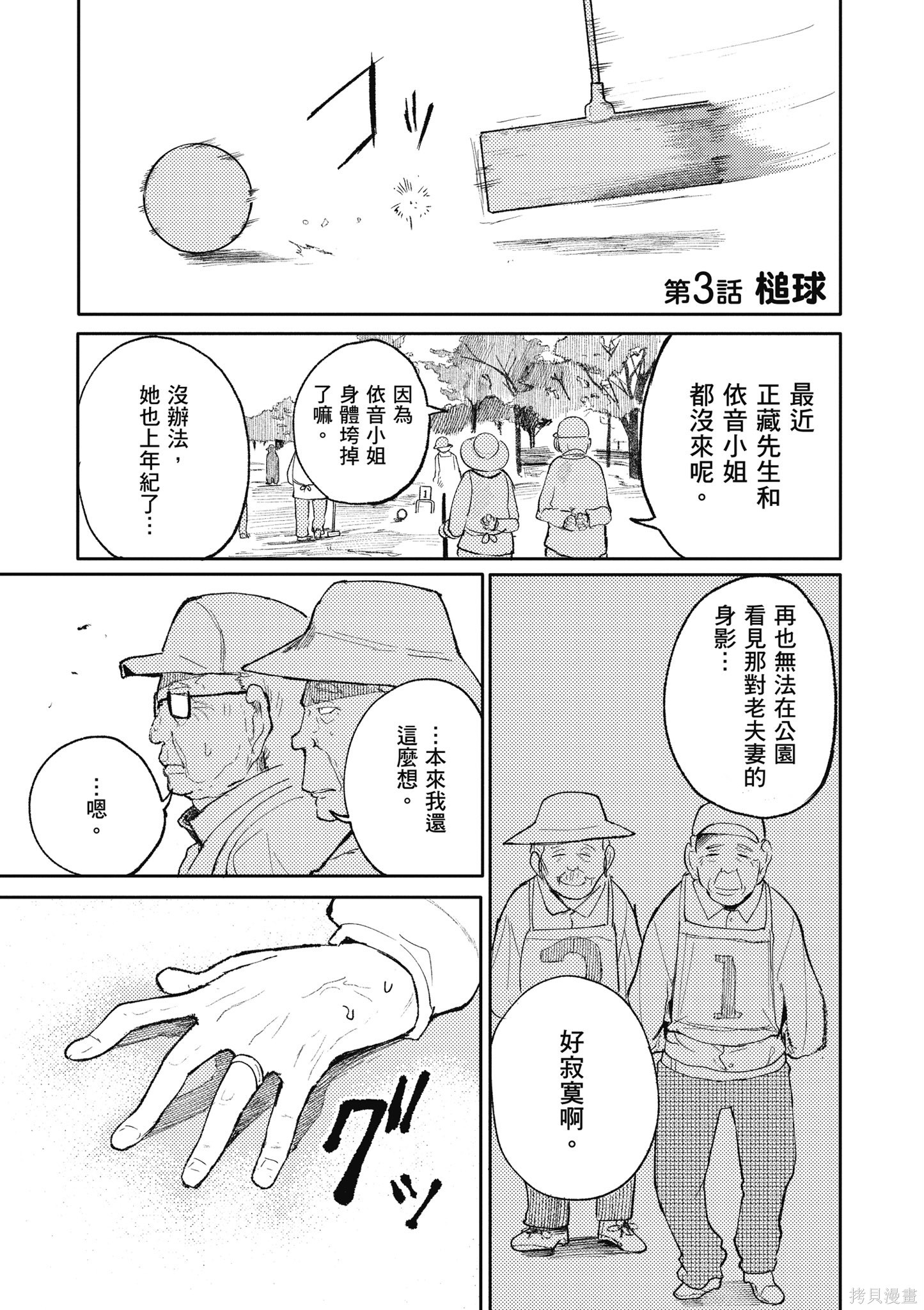 老夫老妻重返青春第1话在线观看 - 第15张
