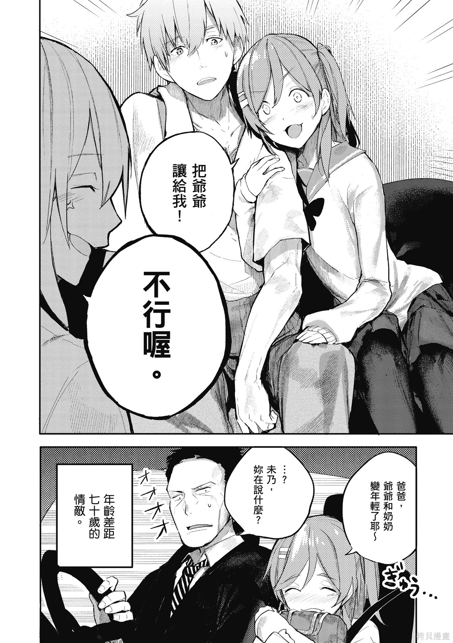 老夫老妻重返青春第1话在线观看 - 第12张
