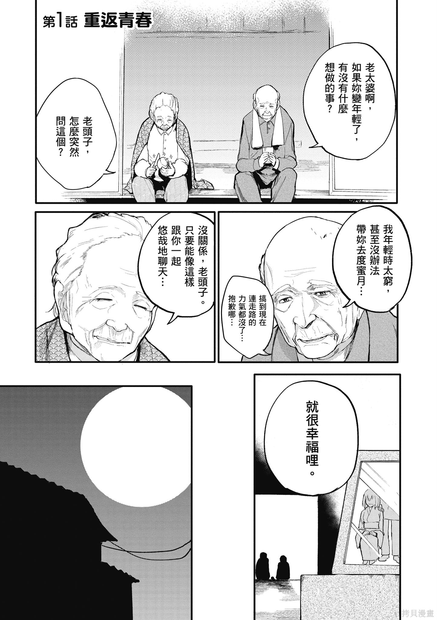 老夫老妻重返青春第1话在线观看 - 第5张