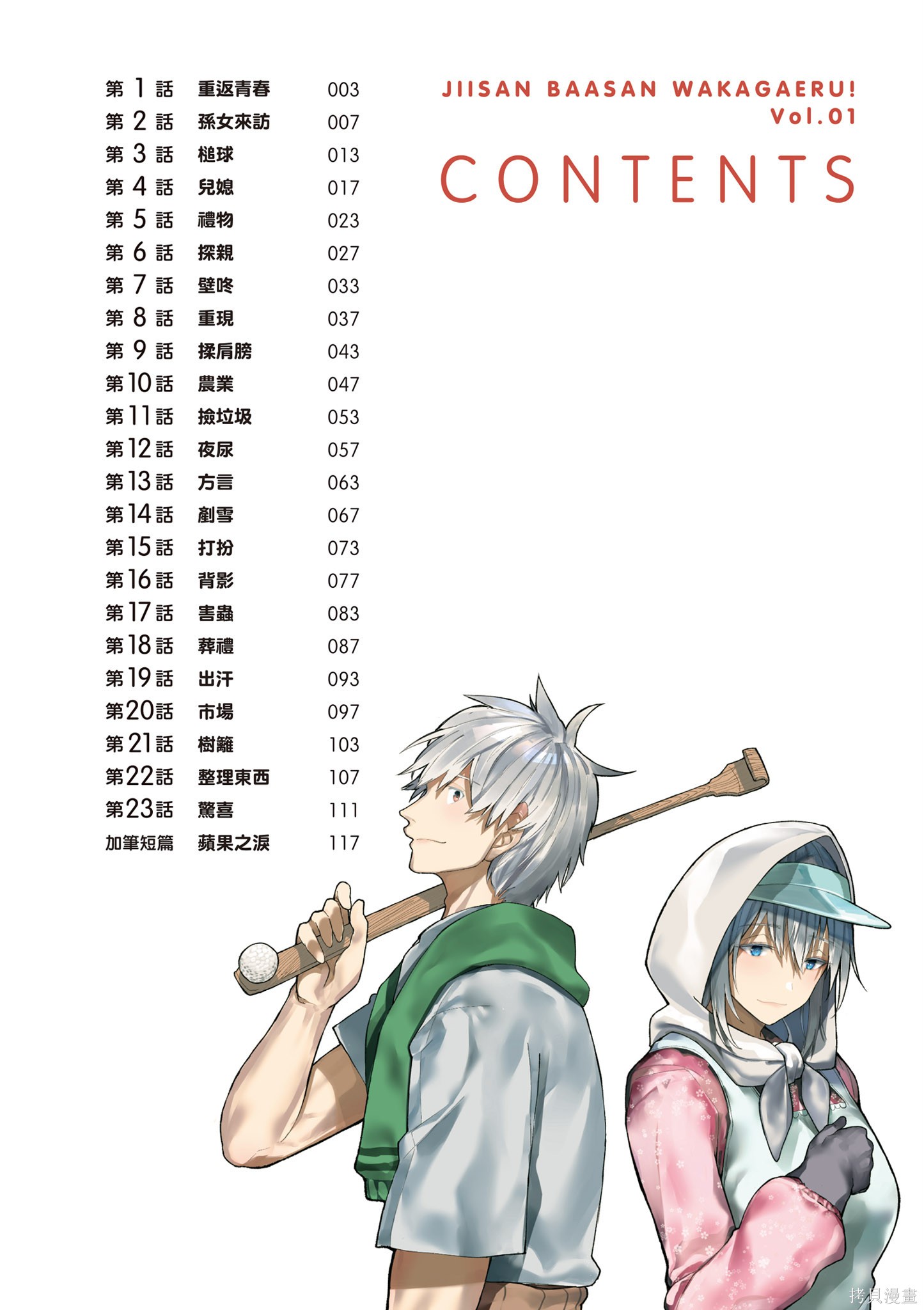 老夫老妻重返青春第1话在线观看 - 第4张