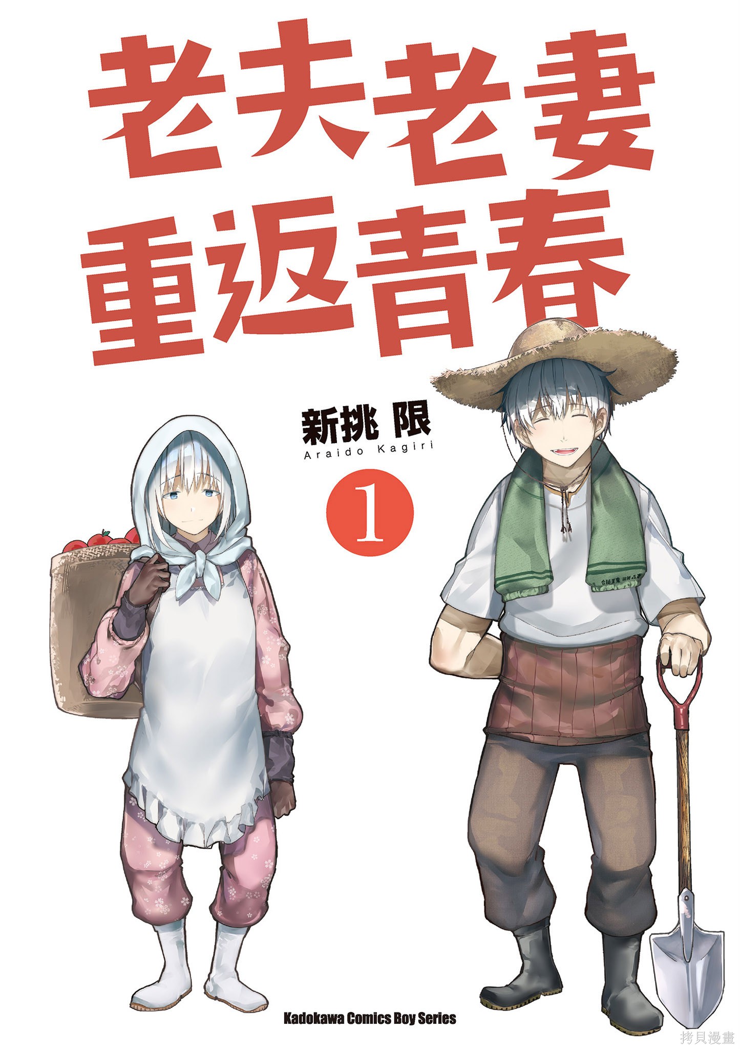 老夫老妻重返青春第1话在线观看 - 第1张