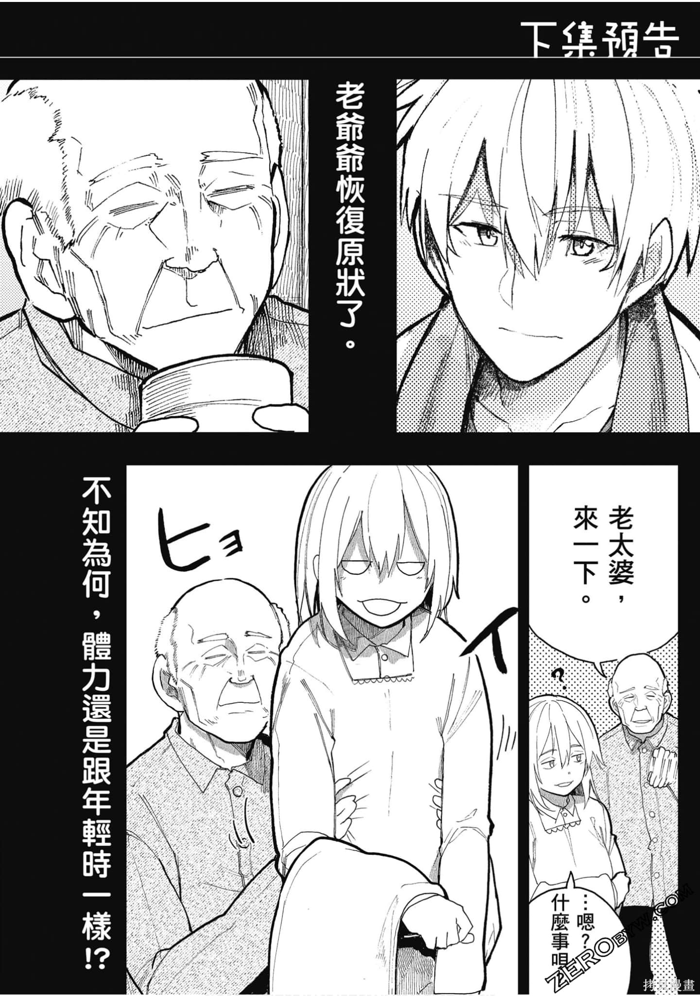 老夫老妻重返青春第2话在线观看 - 第141张