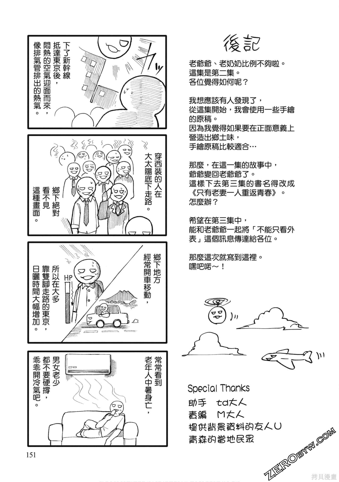 老夫老妻重返青春第2话在线观看 - 第140张