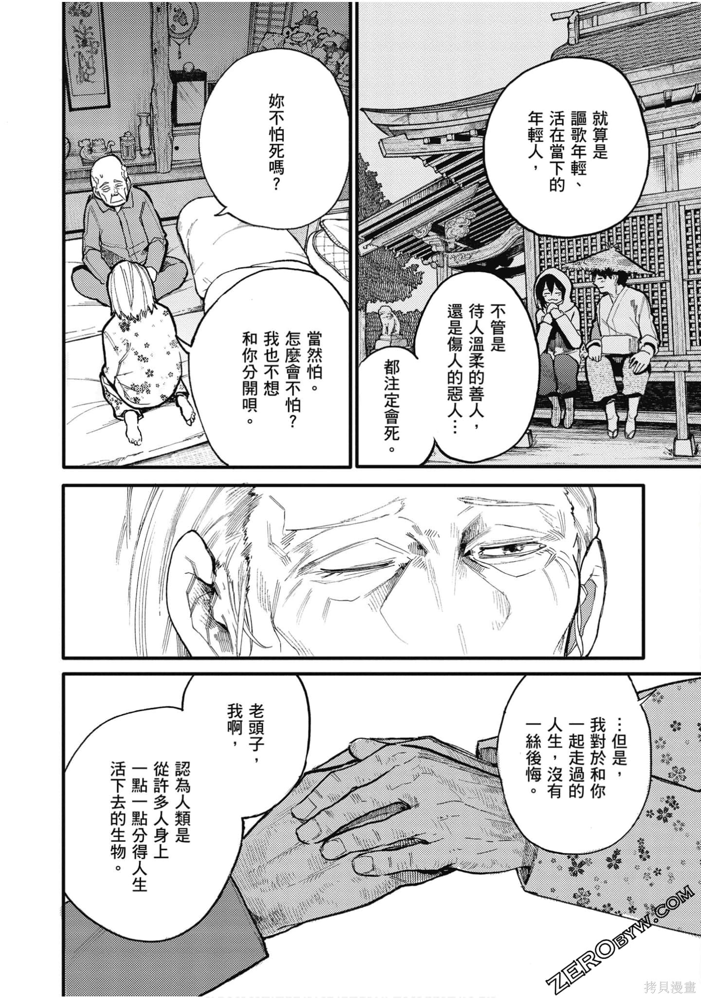 老夫老妻重返青春第2话在线观看 - 第127张