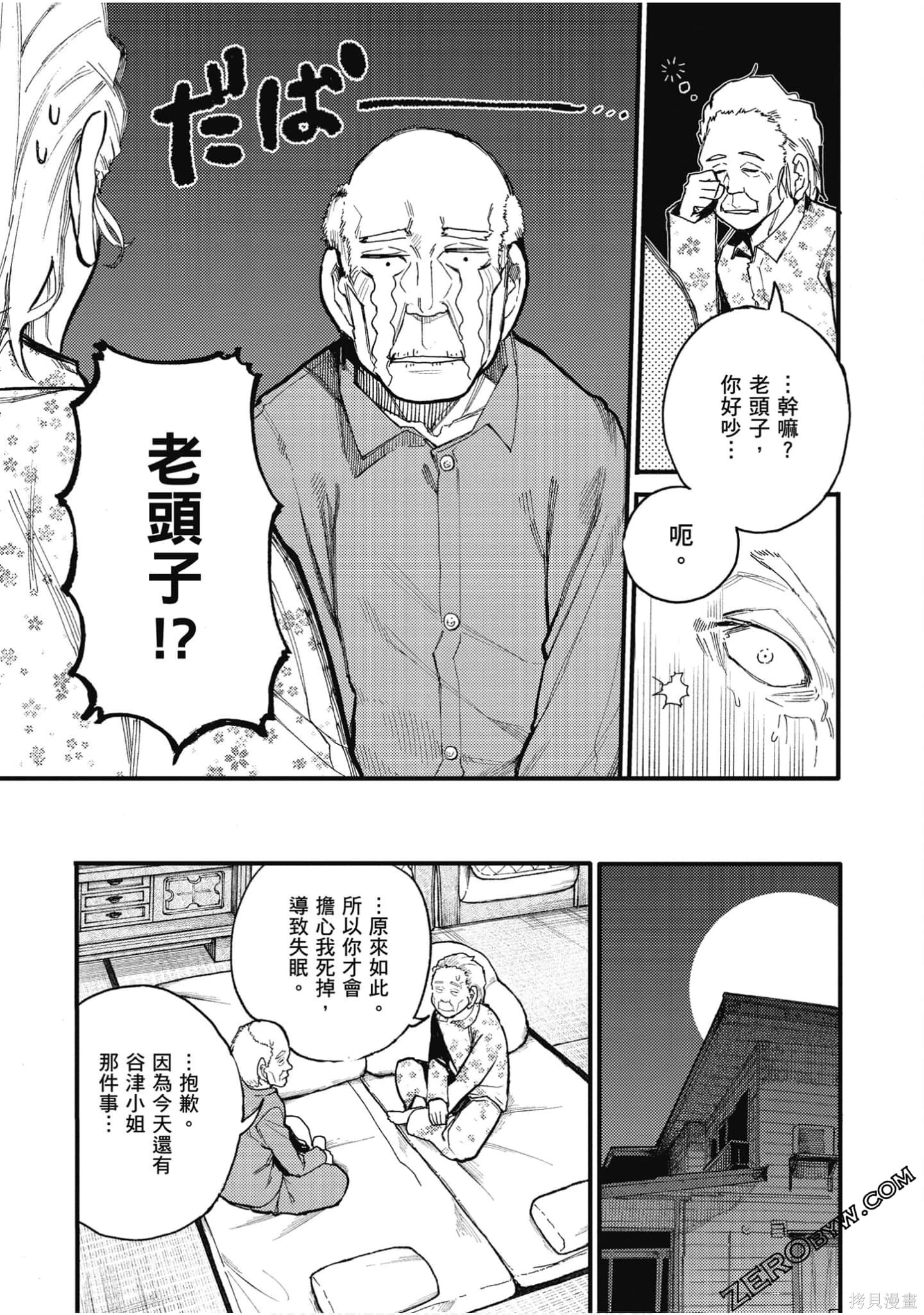 老夫老妻重返青春第2话在线观看 - 第124张