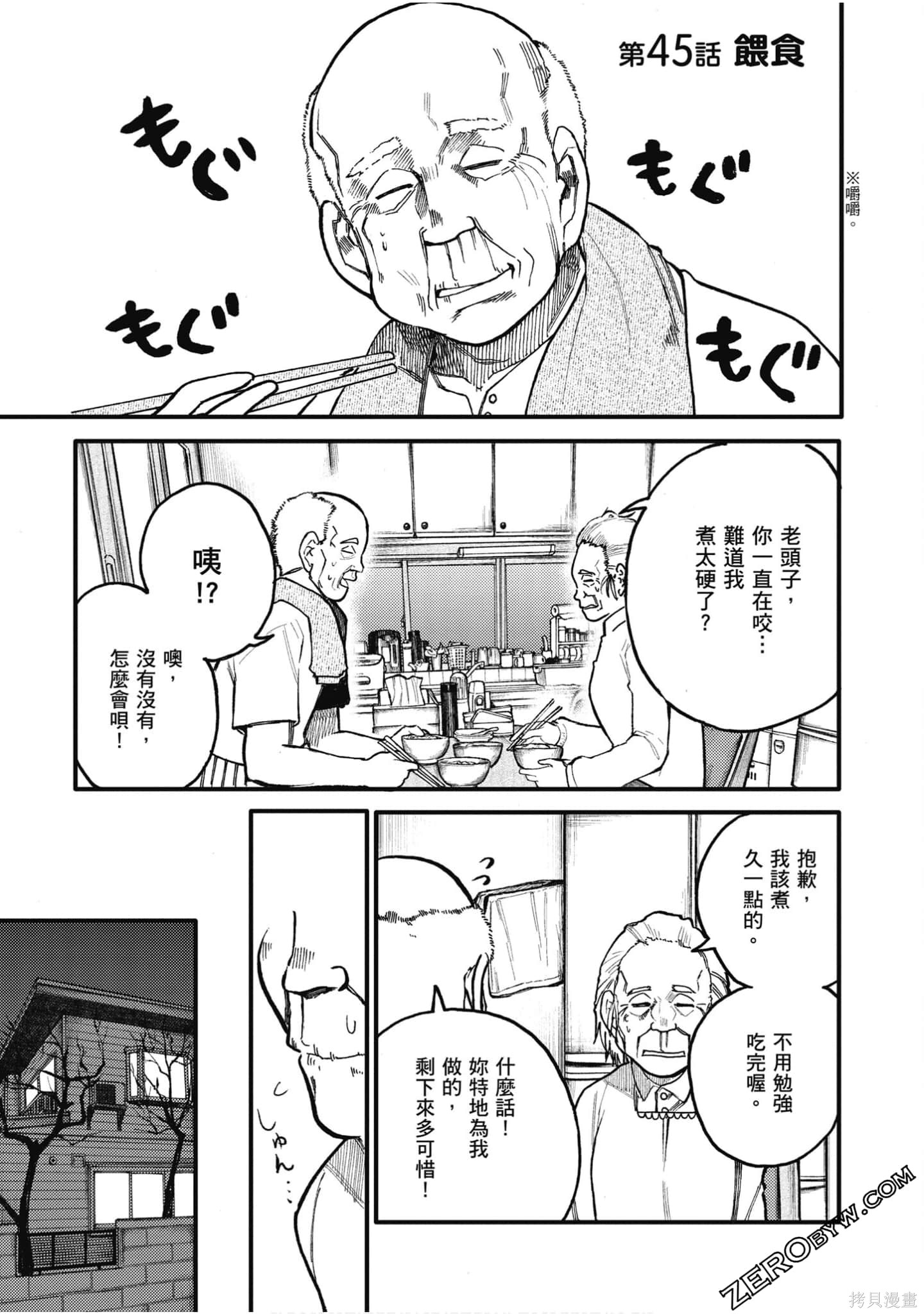 老夫老妻重返青春第2话在线观看 - 第104张