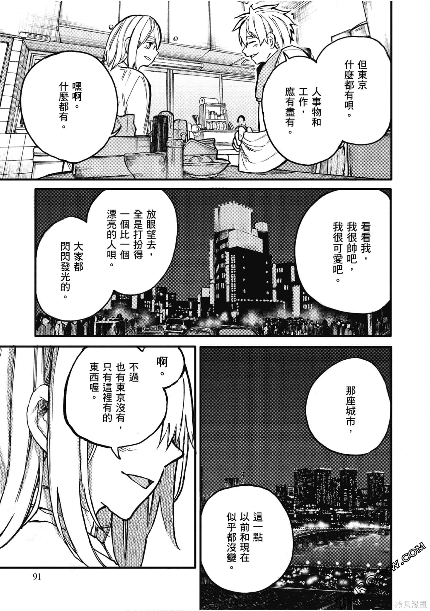 老夫老妻重返青春第2话在线观看 - 第84张