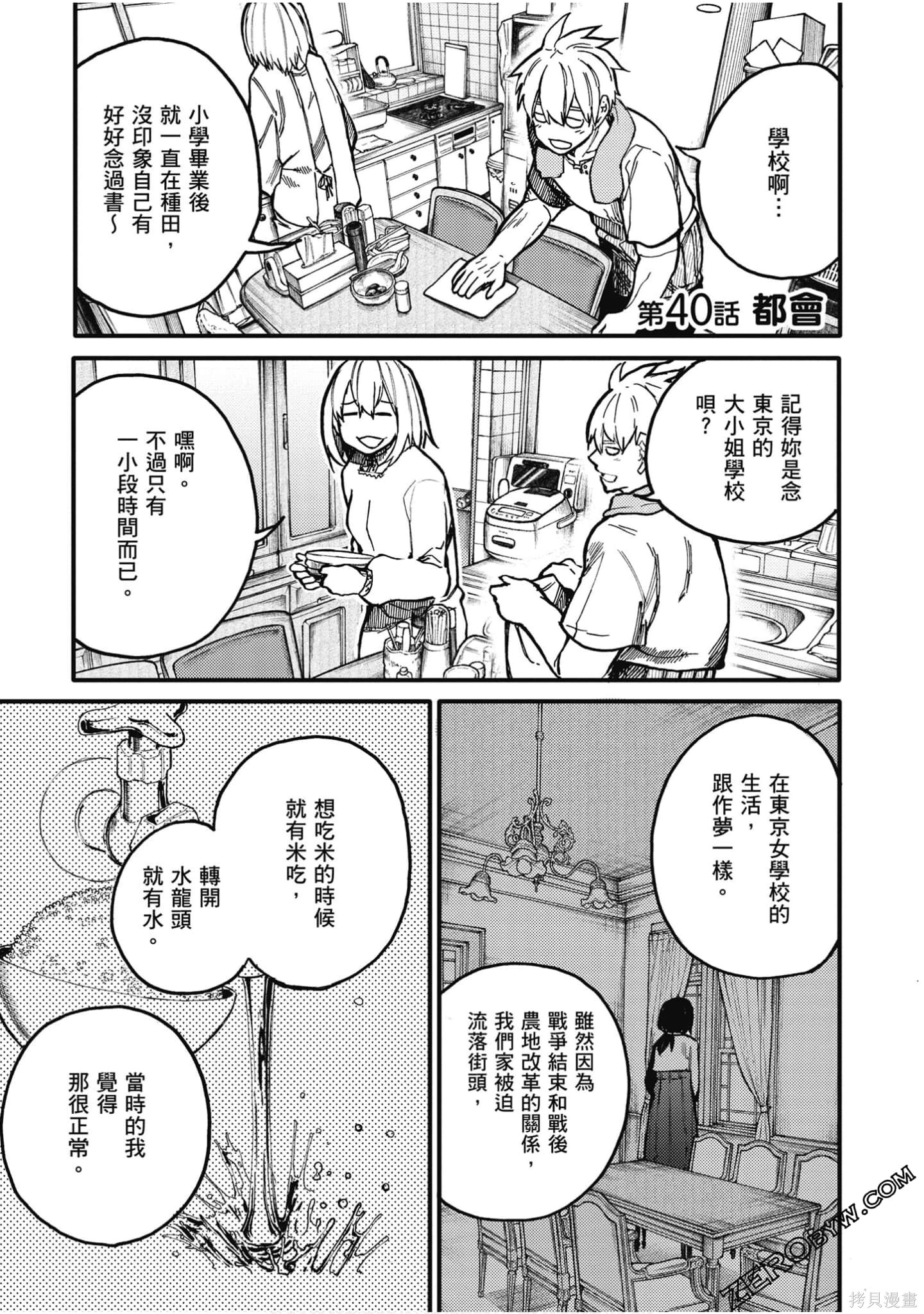 老夫老妻重返青春第2话在线观看 - 第82张