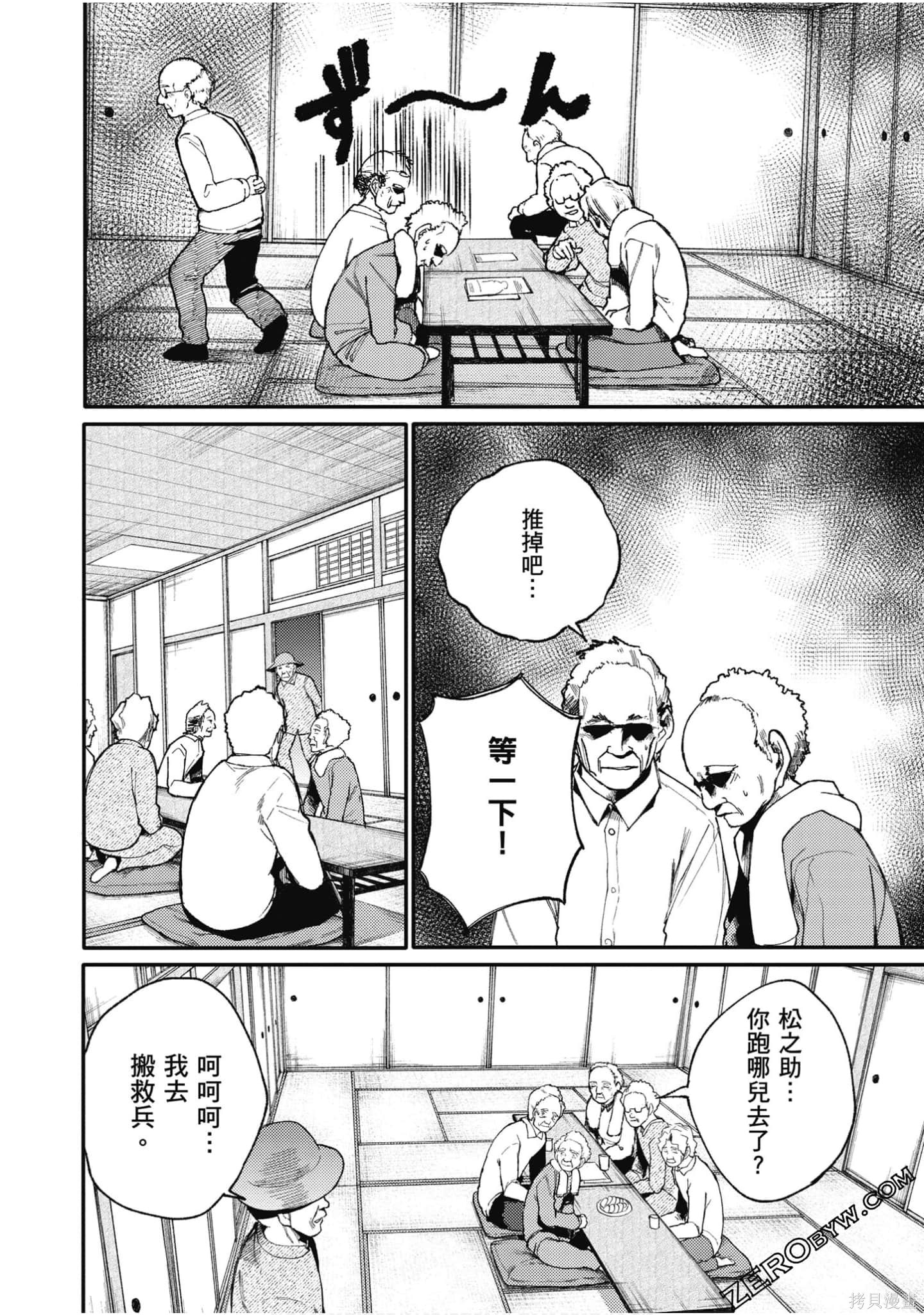 老夫老妻重返青春第2话在线观看 - 第51张