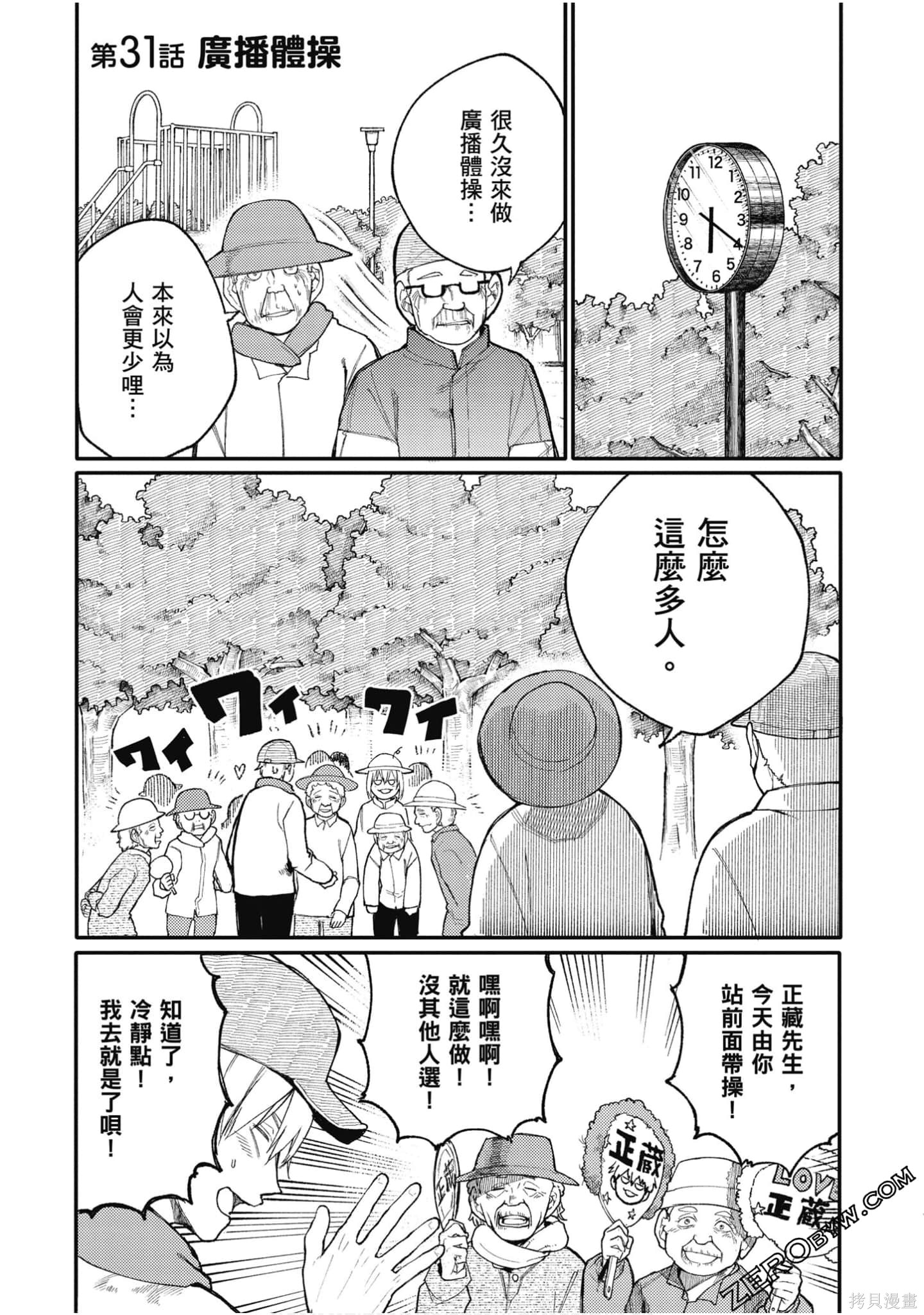 老夫老妻重返青春第2话在线观看 - 第41张
