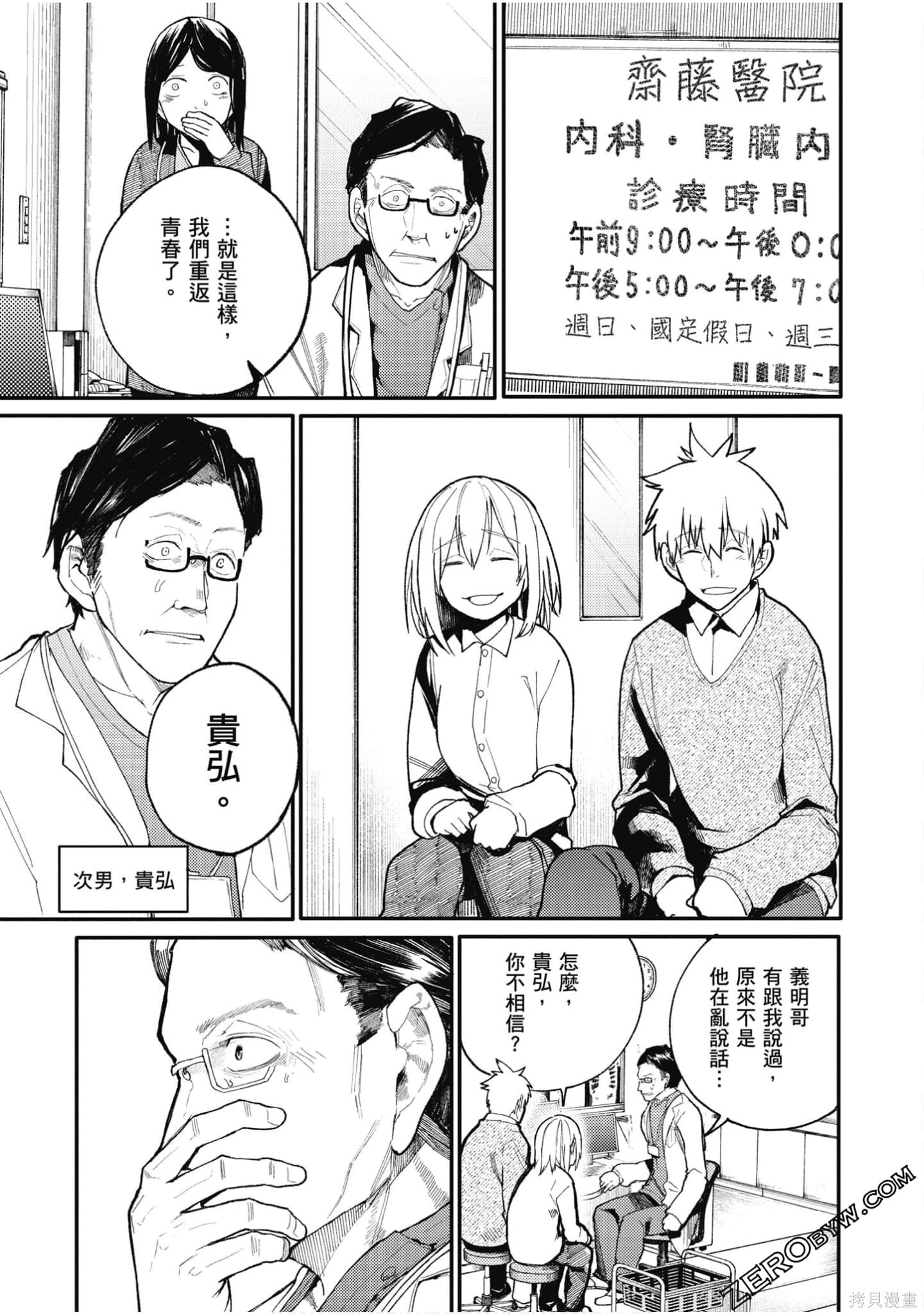 老夫老妻重返青春第2话在线观看 - 第10张
