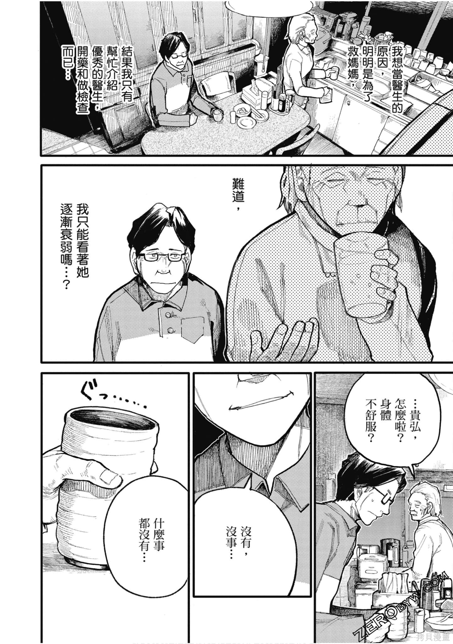 老夫老妻重返青春第2话在线观看 - 第9张