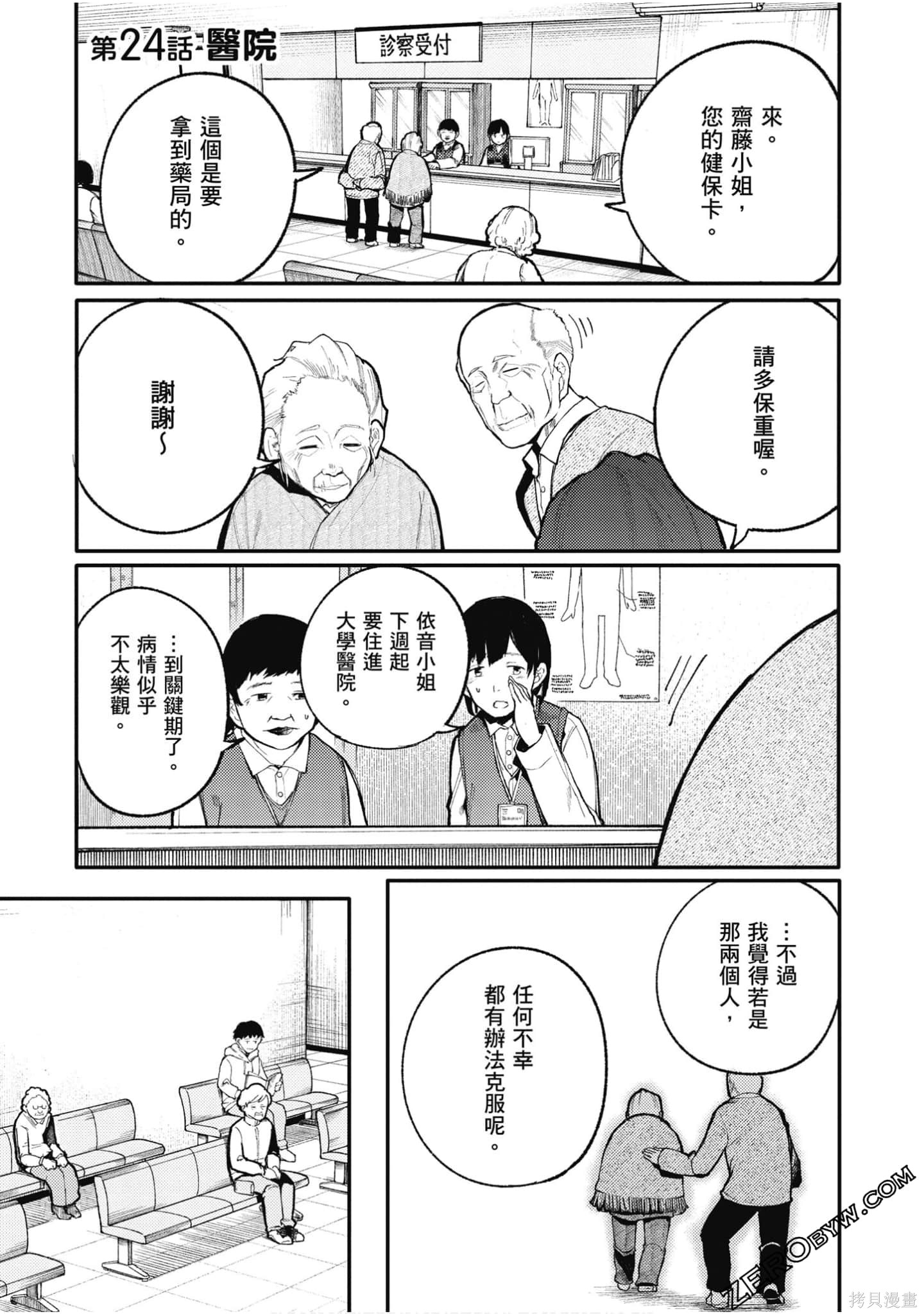 老夫老妻重返青春第2话在线观看 - 第4张
