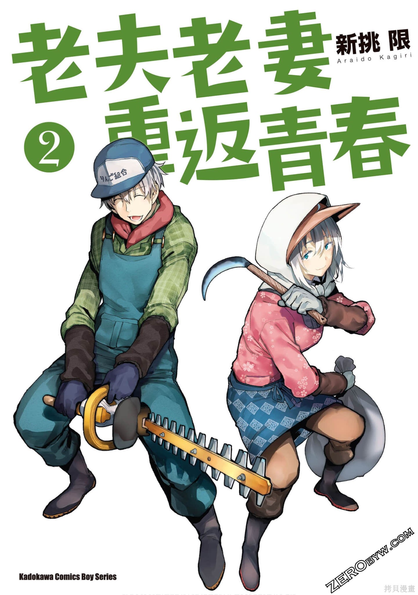 老夫老妻重返青春第2话在线观看 - 第1张