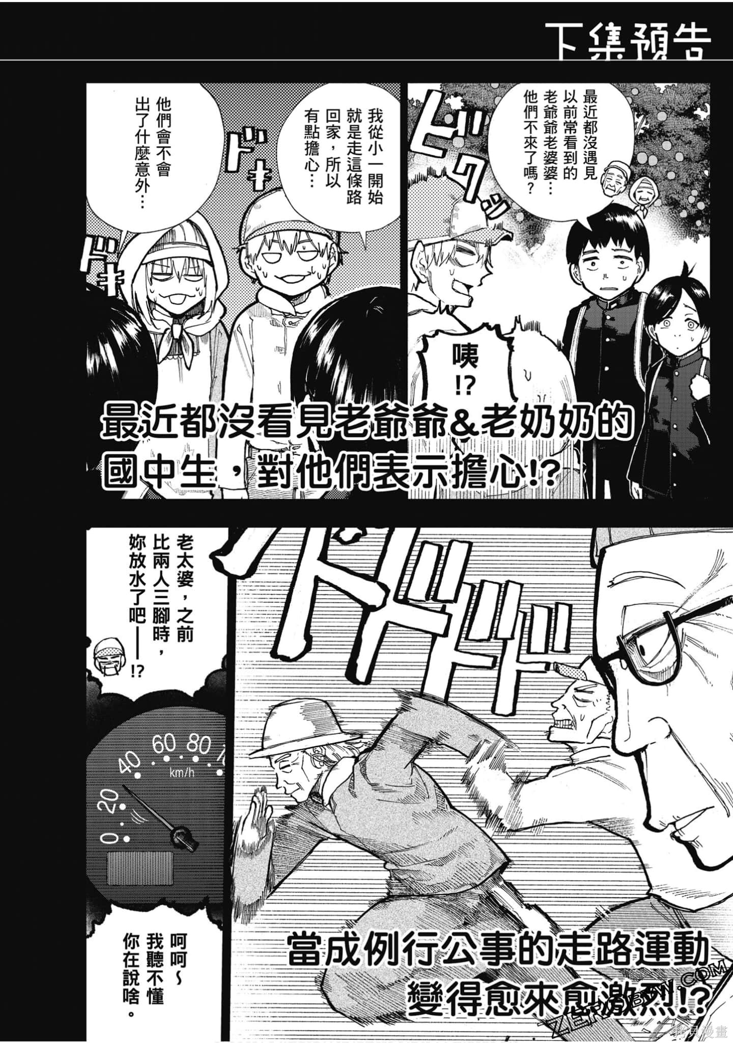 老夫老妻重返青春第3话在线观看 - 第139张