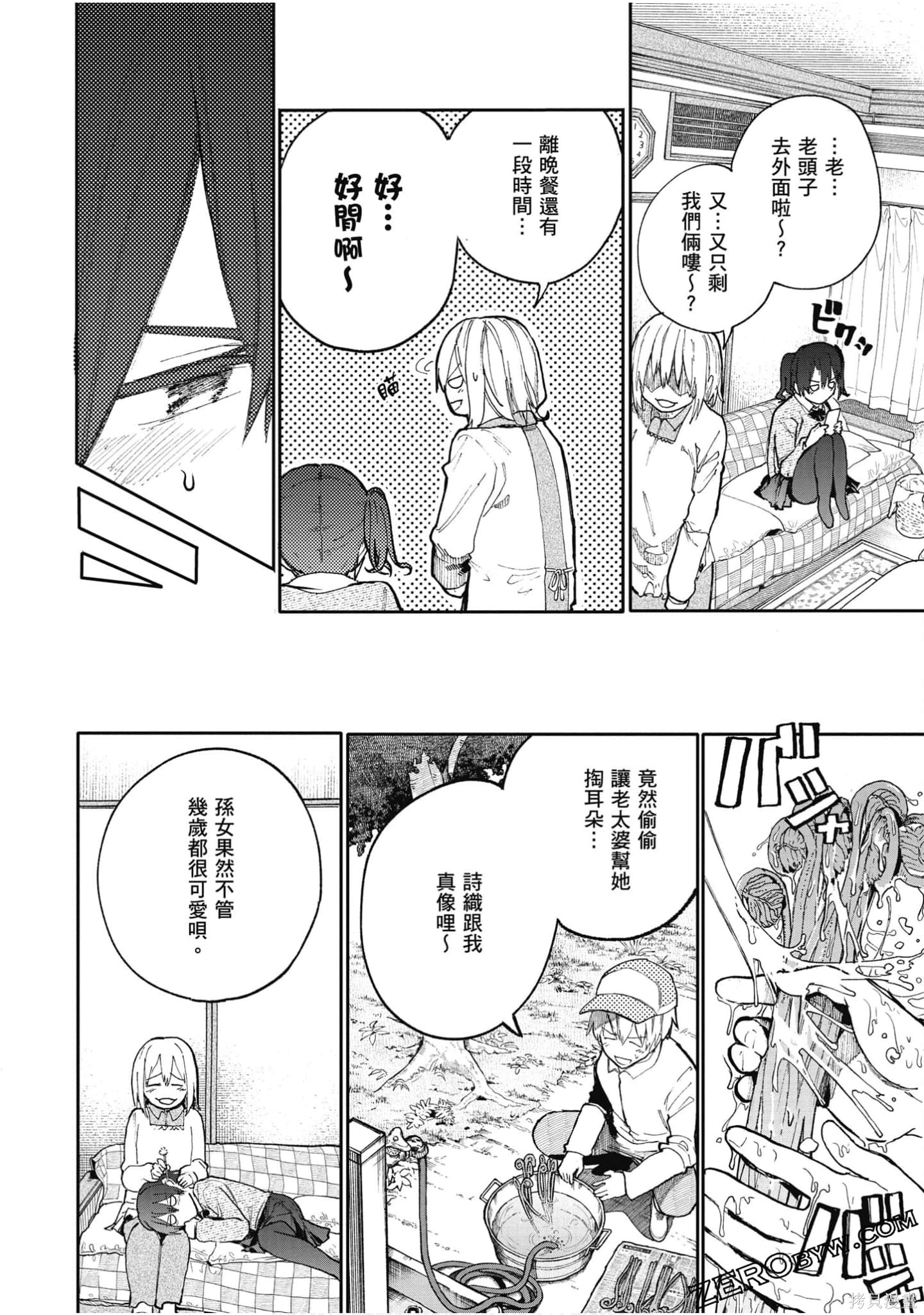 老夫老妻重返青春第3话在线观看 - 第136张