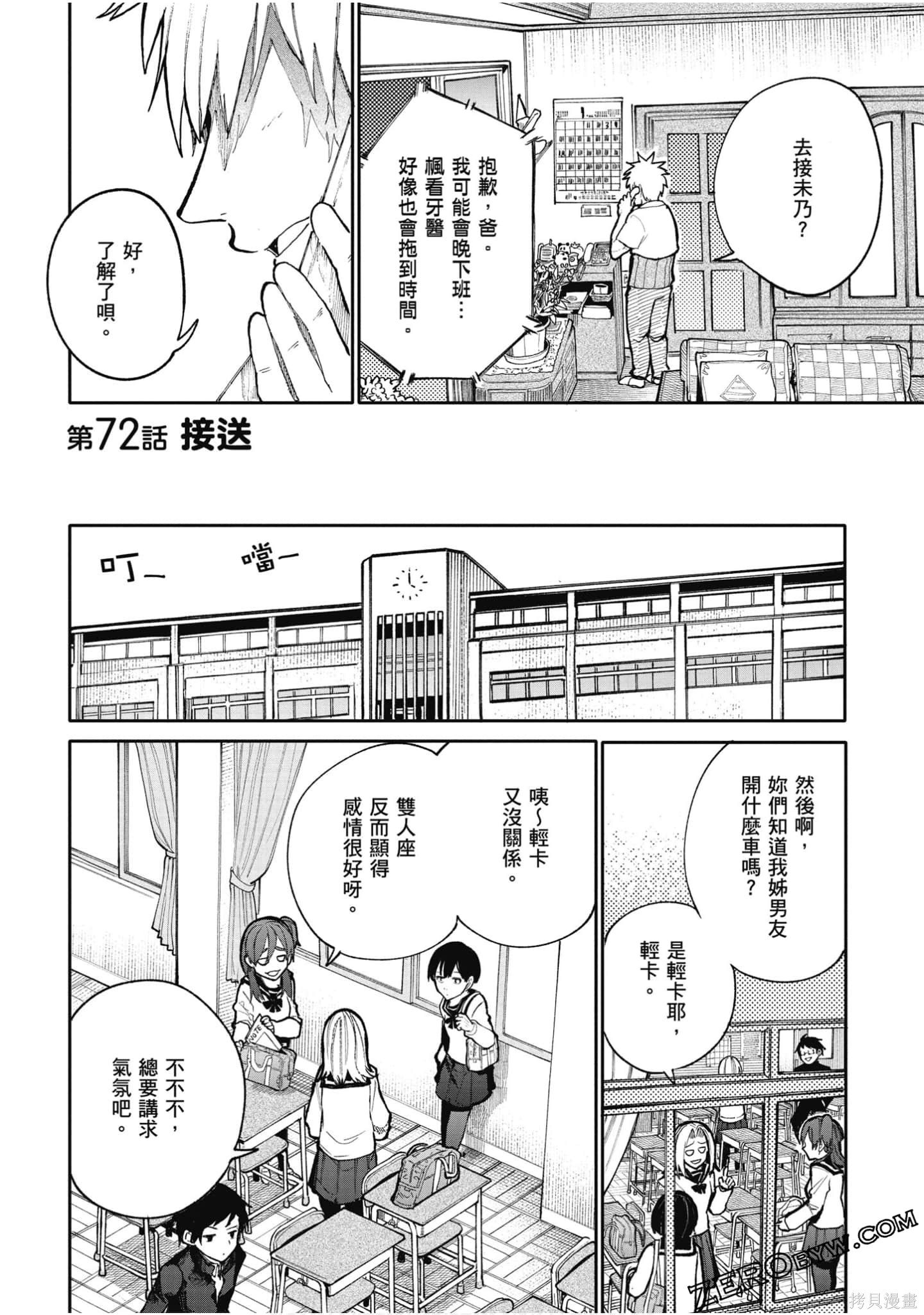 老夫老妻重返青春第3话在线观看 - 第123张