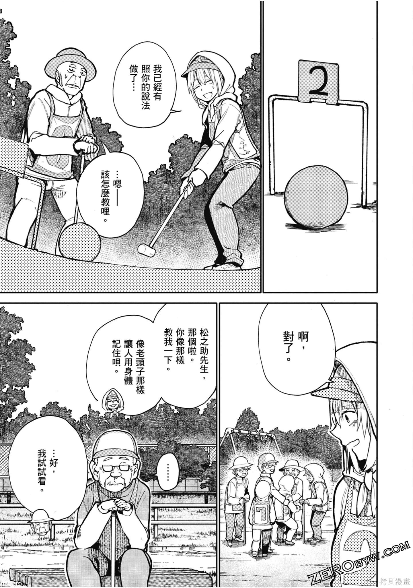 老夫老妻重返青春第3话在线观看 - 第120张