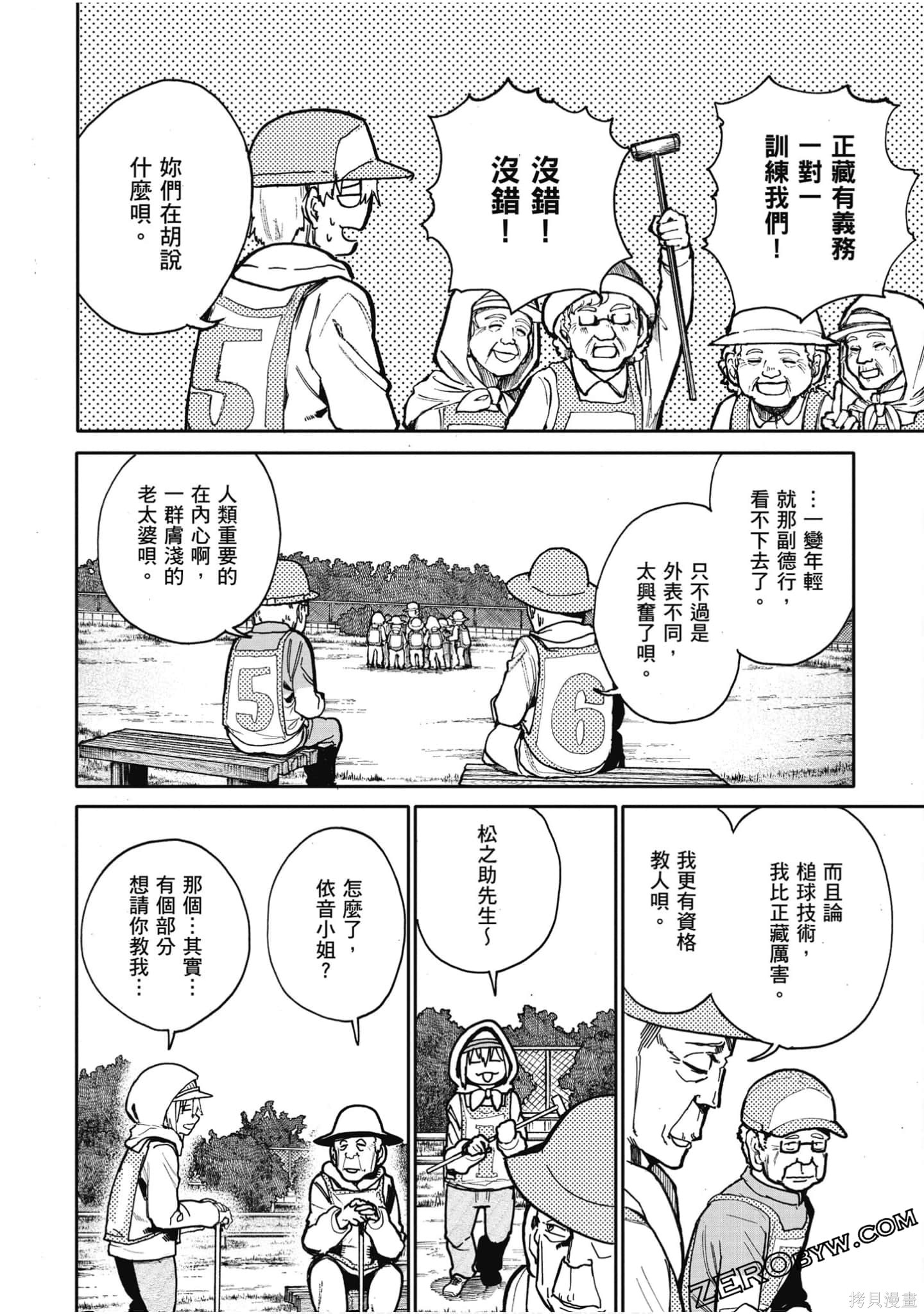 老夫老妻重返青春第3话在线观看 - 第119张