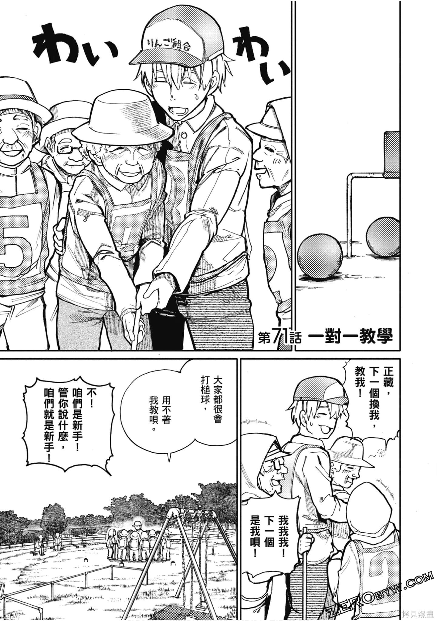 老夫老妻重返青春第3话在线观看 - 第118张