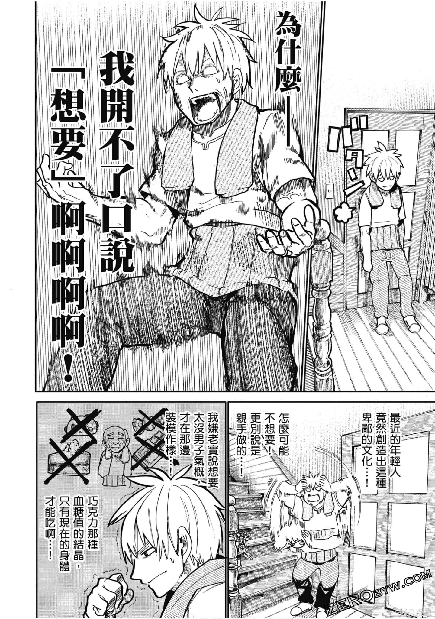 老夫老妻重返青春第3话在线观看 - 第115张