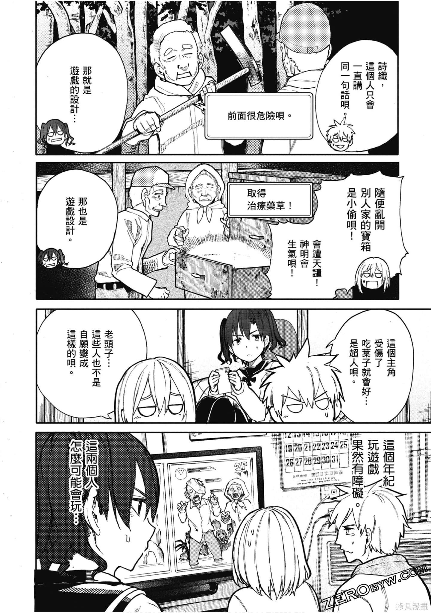 老夫老妻重返青春第3话在线观看 - 第106张