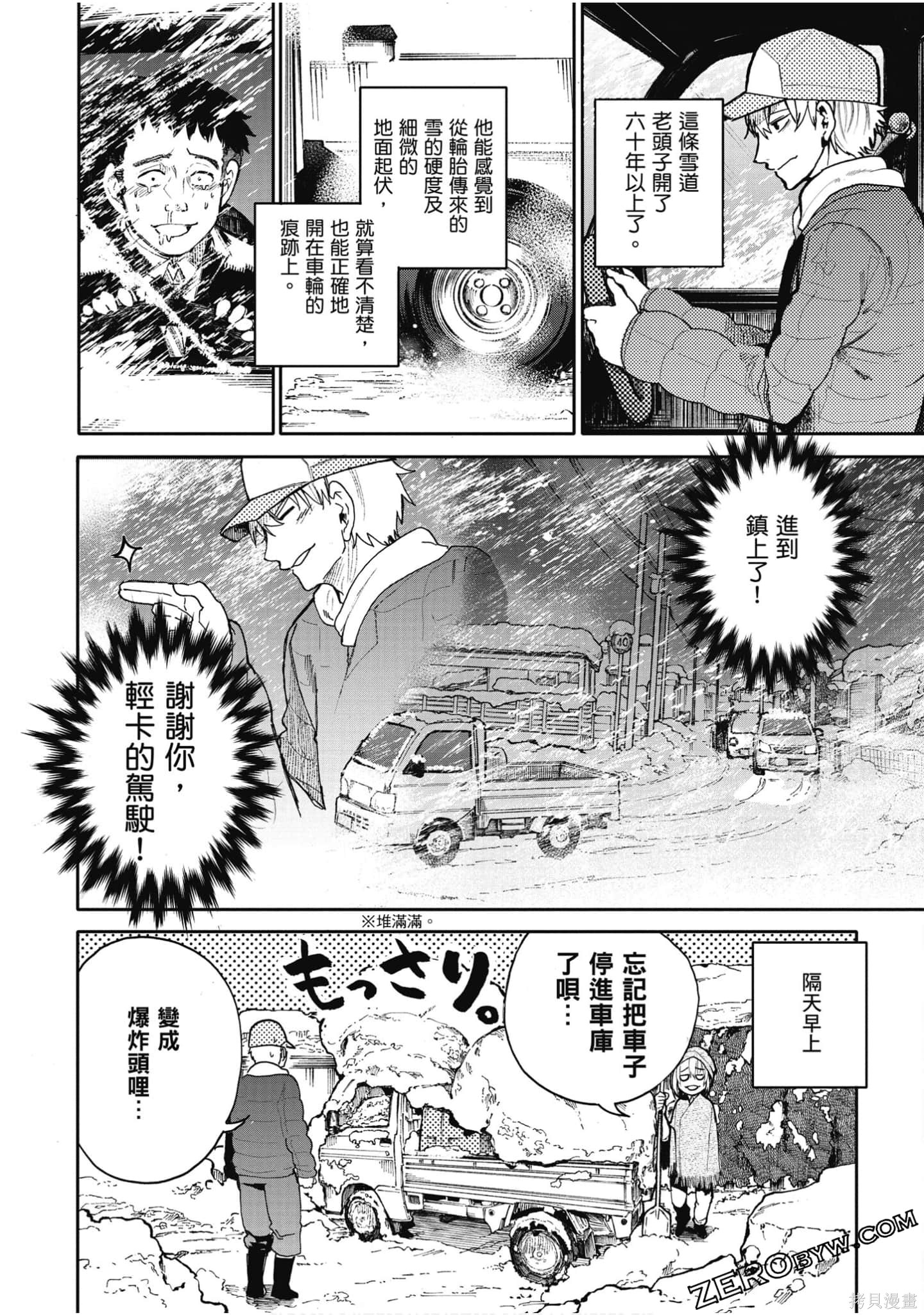 老夫老妻重返青春第3话在线观看 - 第103张