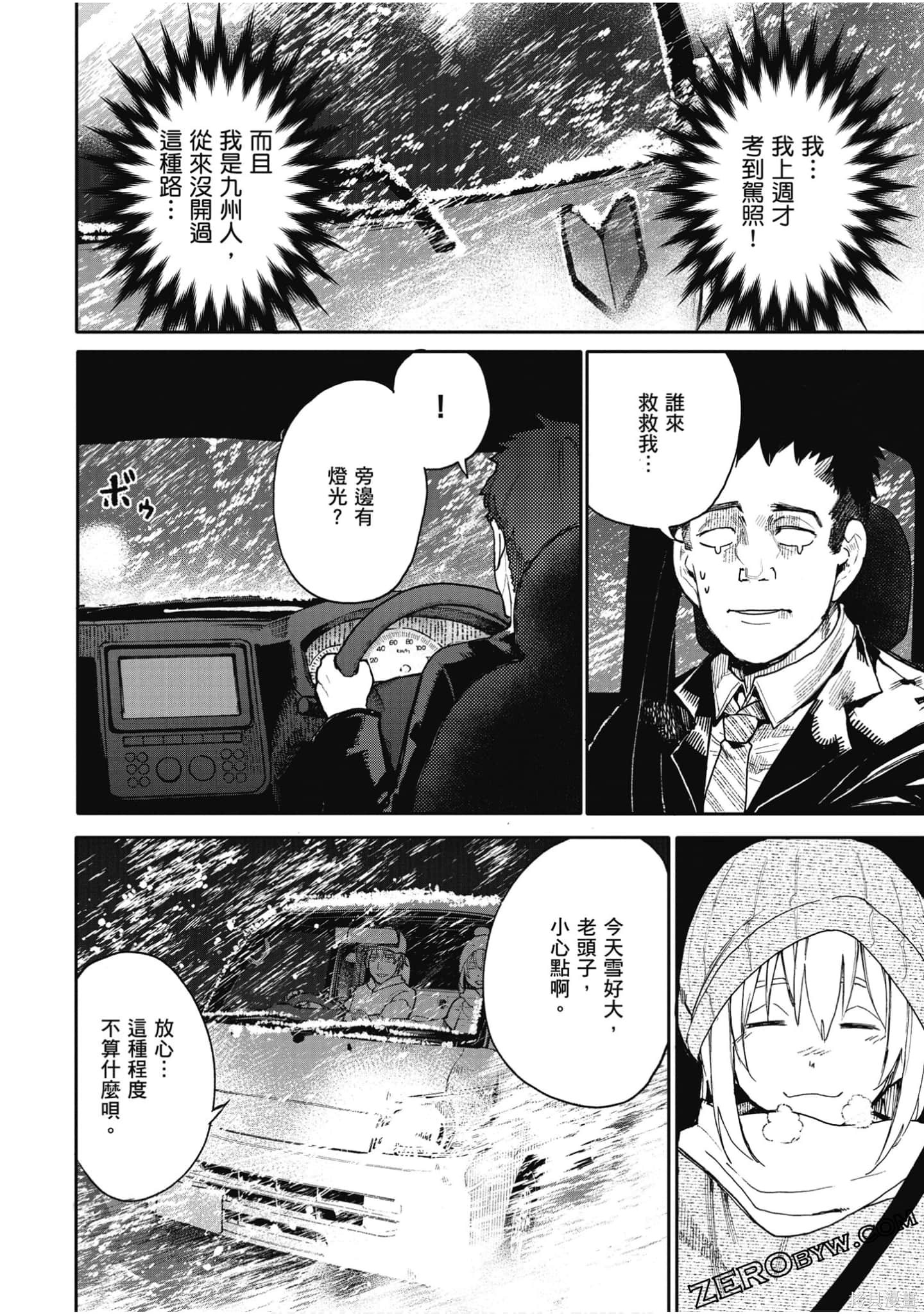 老夫老妻重返青春第3话在线观看 - 第101张