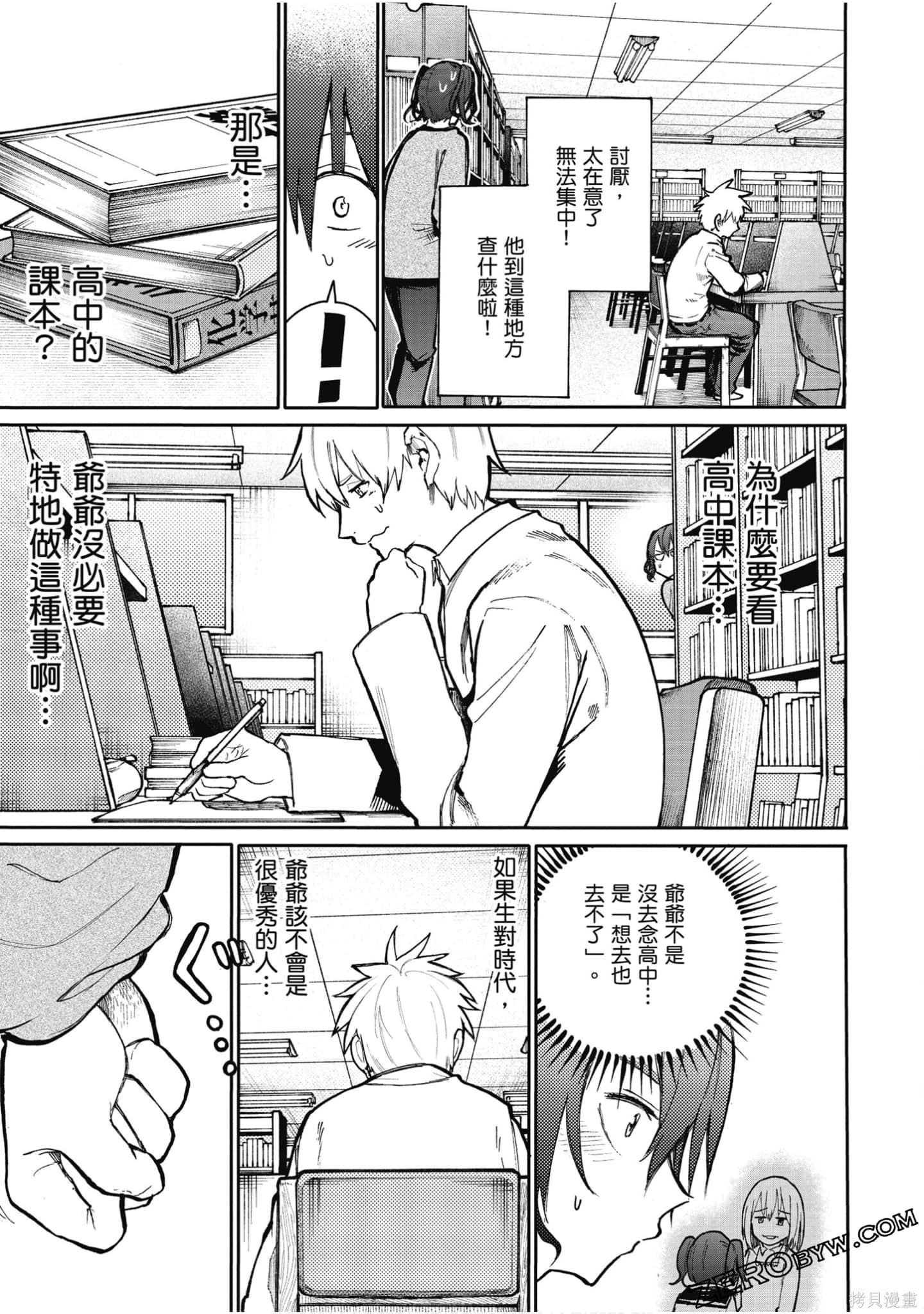 老夫老妻重返青春第3话在线观看 - 第89张