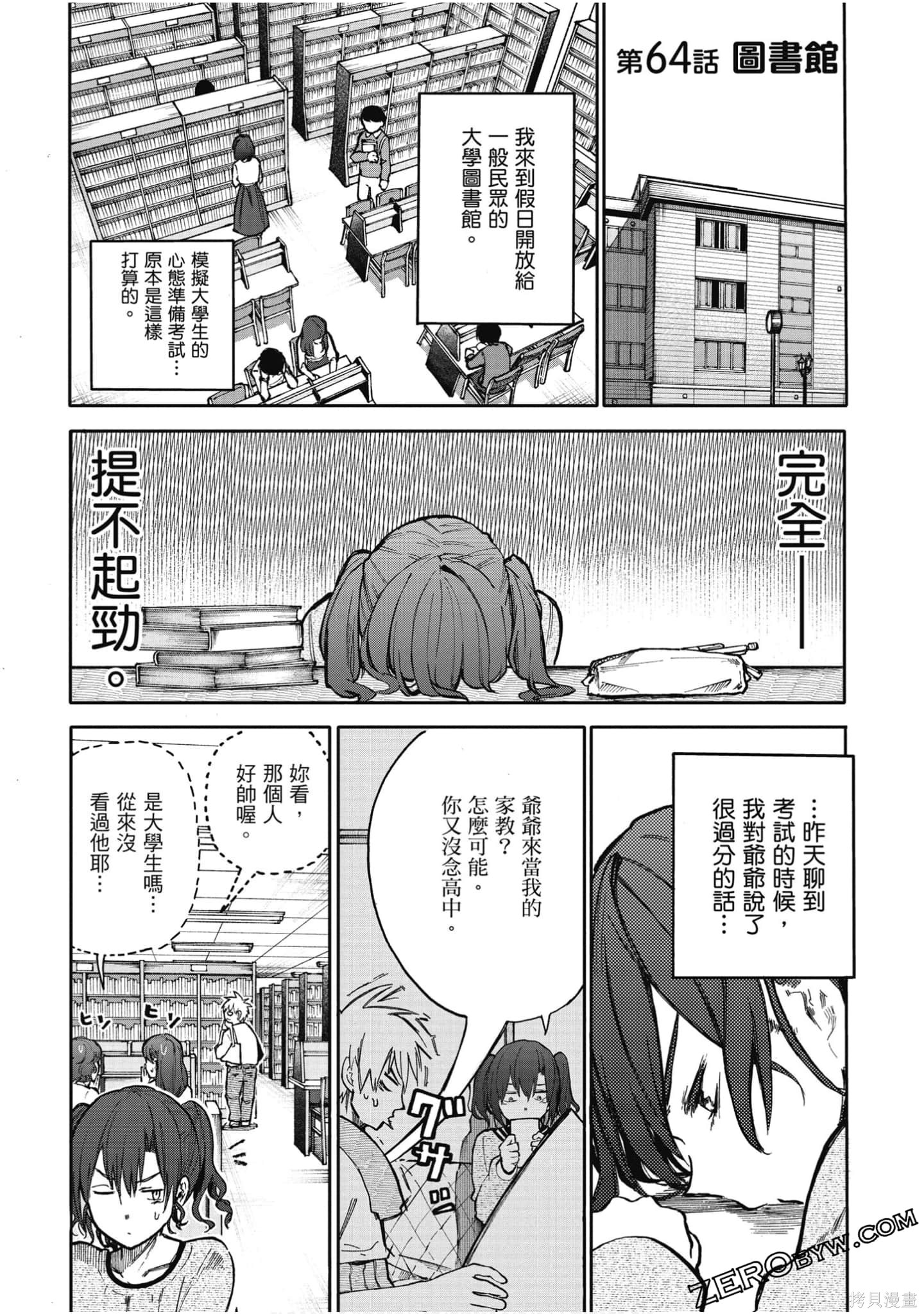 老夫老妻重返青春第3话在线观看 - 第87张