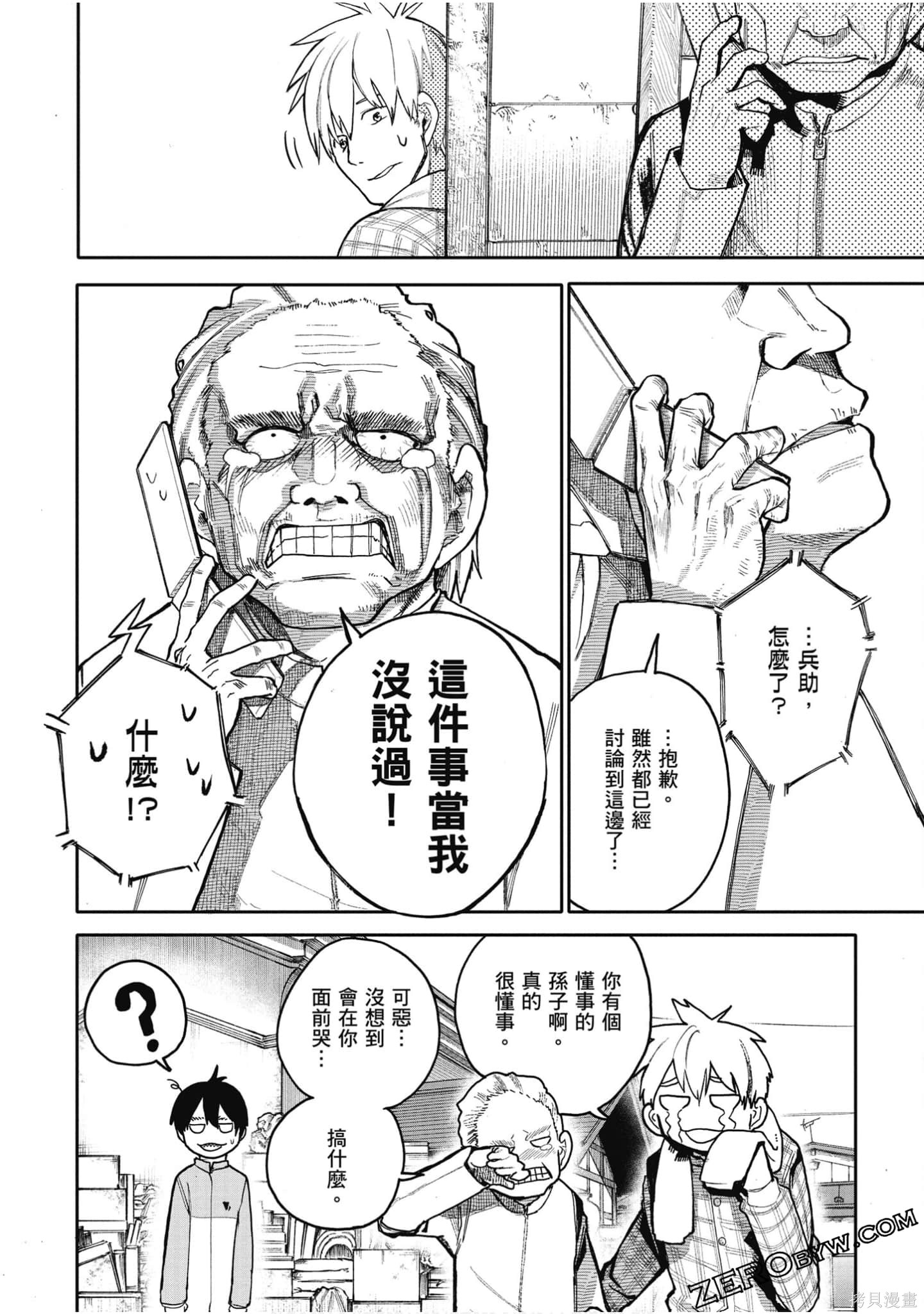 老夫老妻重返青春第3话在线观看 - 第85张