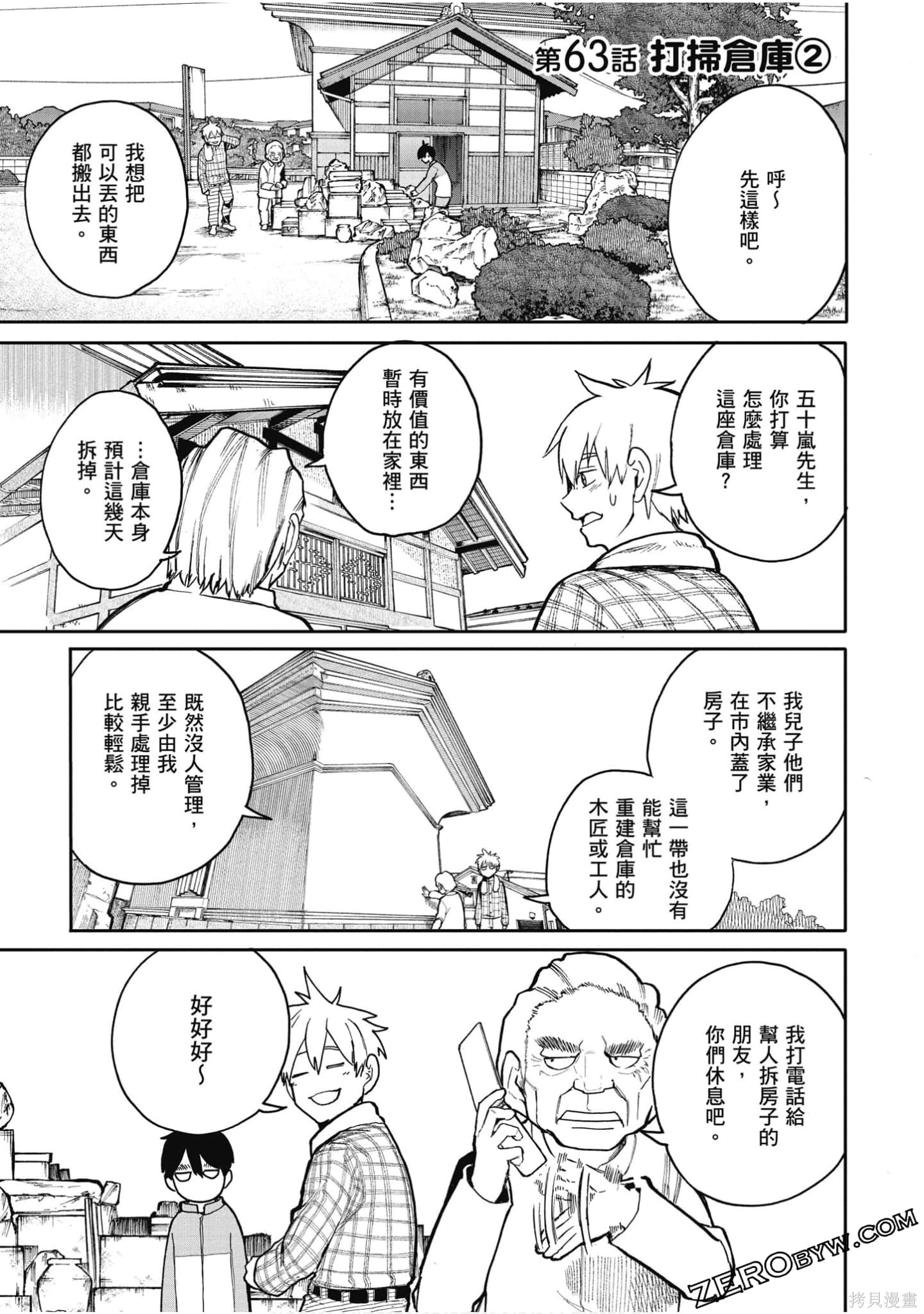 老夫老妻重返青春第3话在线观看 - 第82张