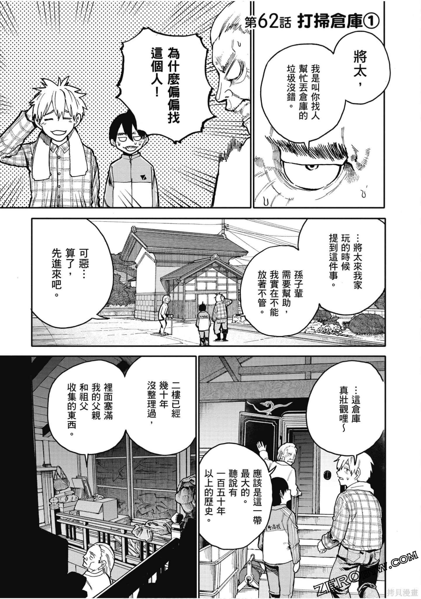 老夫老妻重返青春第3话在线观看 - 第78张